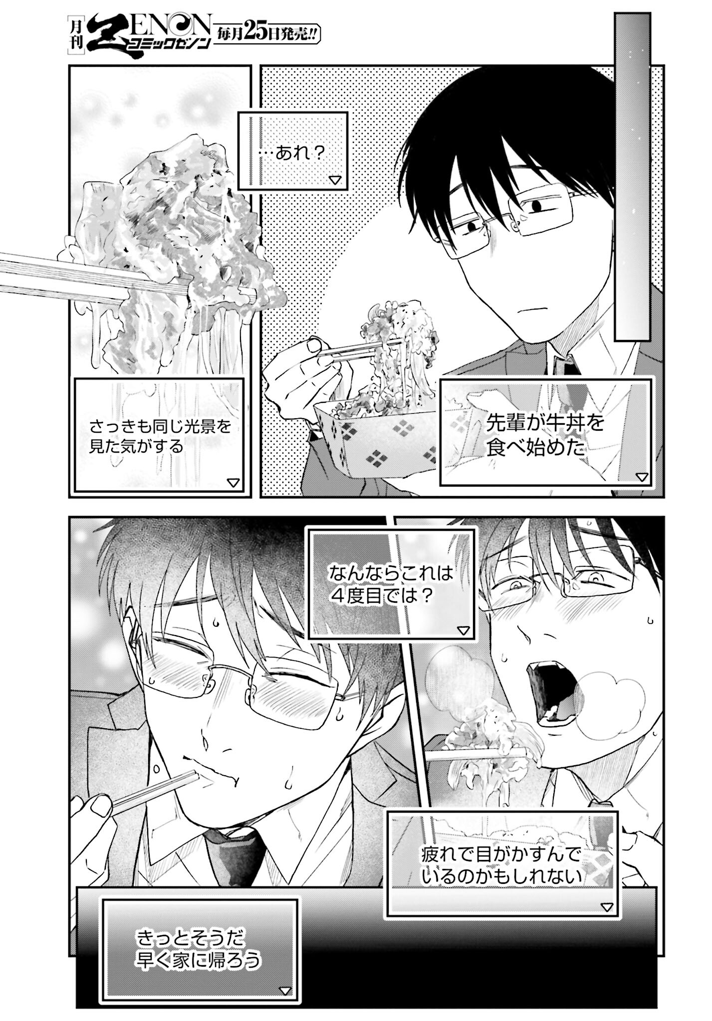 Meshinuma. Chapter 148 7ページ