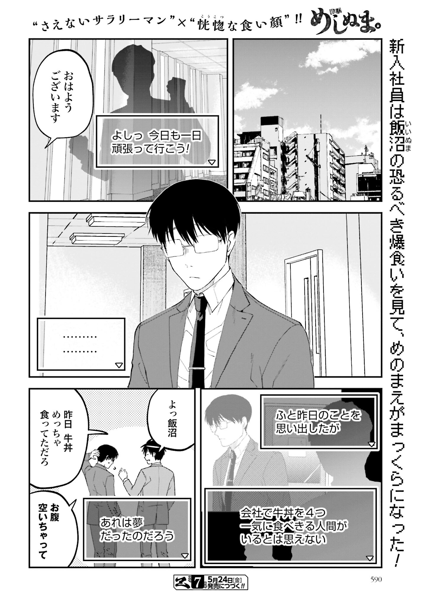 Meshinuma. Chapter 148 8ページ