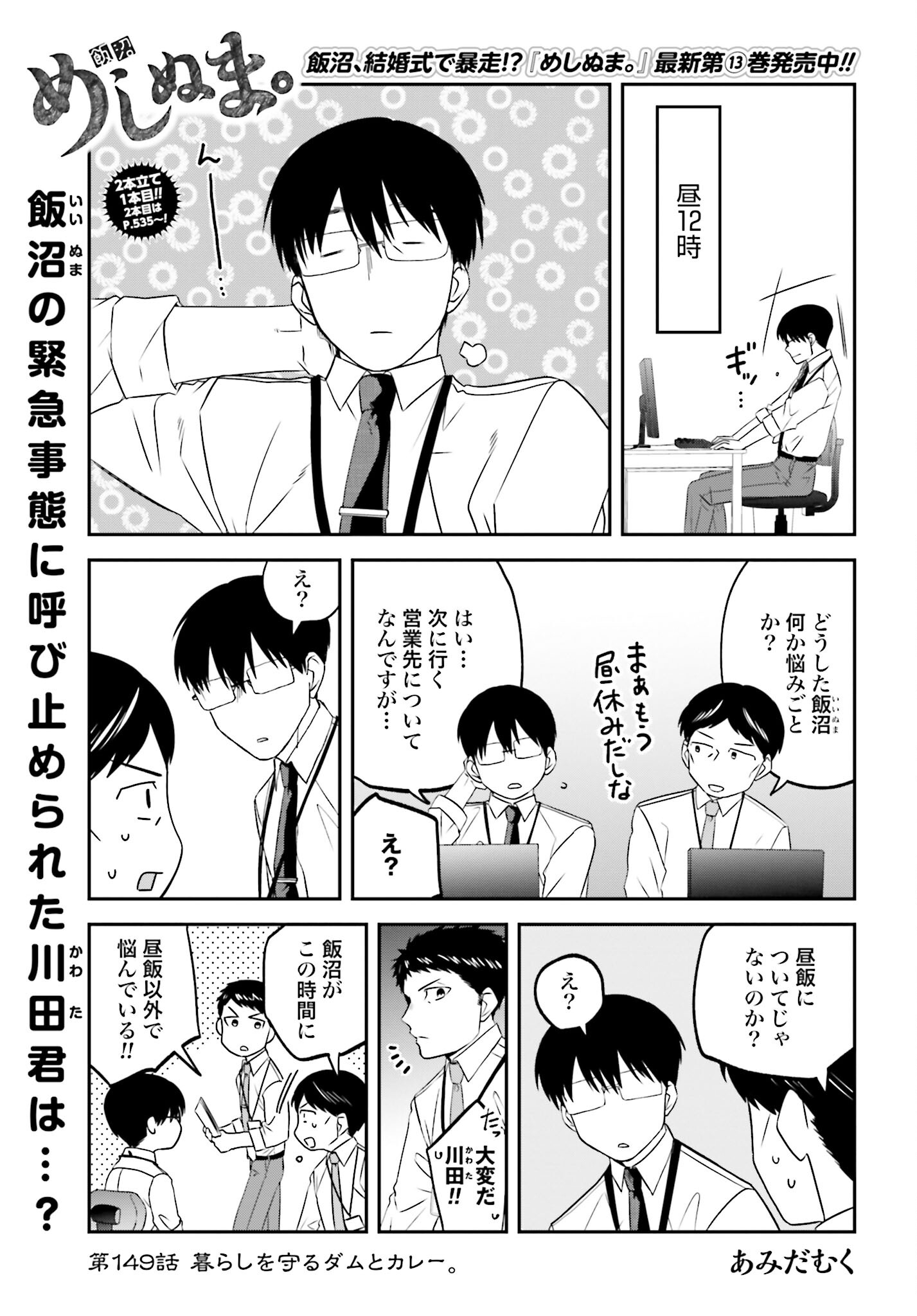 Meshinuma. Chapter 149 1ページ