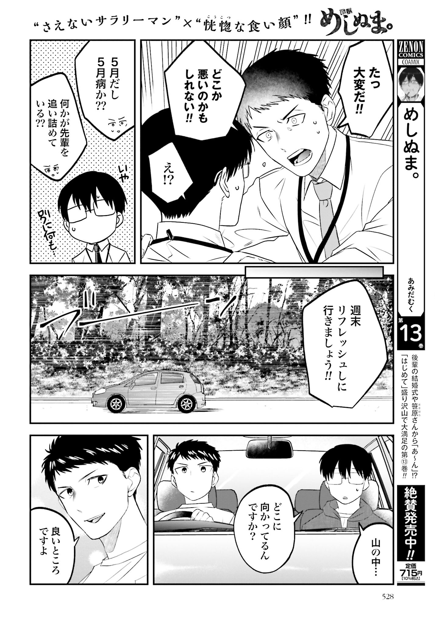 Meshinuma. Chapter 149 2ページ