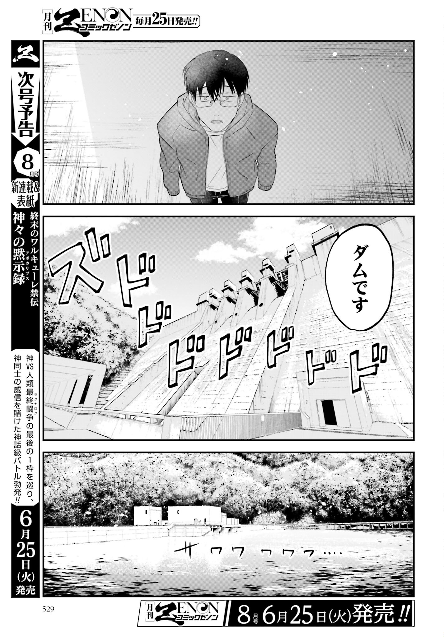 Meshinuma. Chapter 149 3ページ