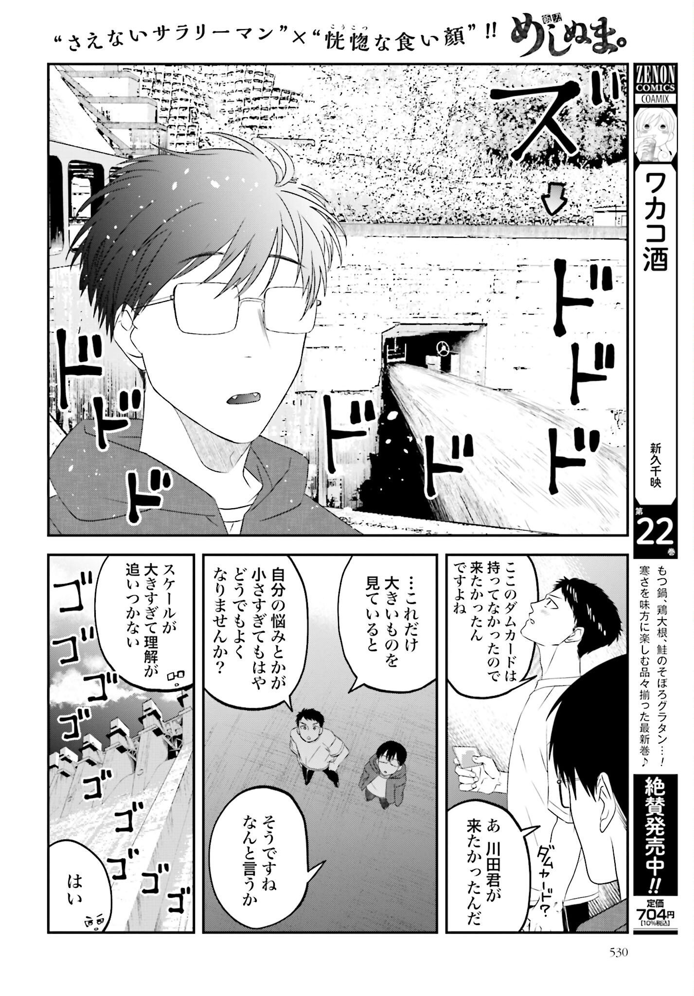 Meshinuma. Chapter 149 4ページ