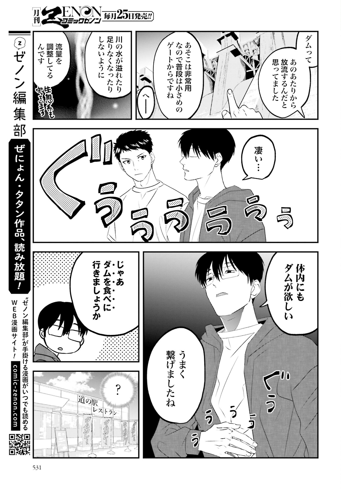 Meshinuma. Chapter 149 5ページ