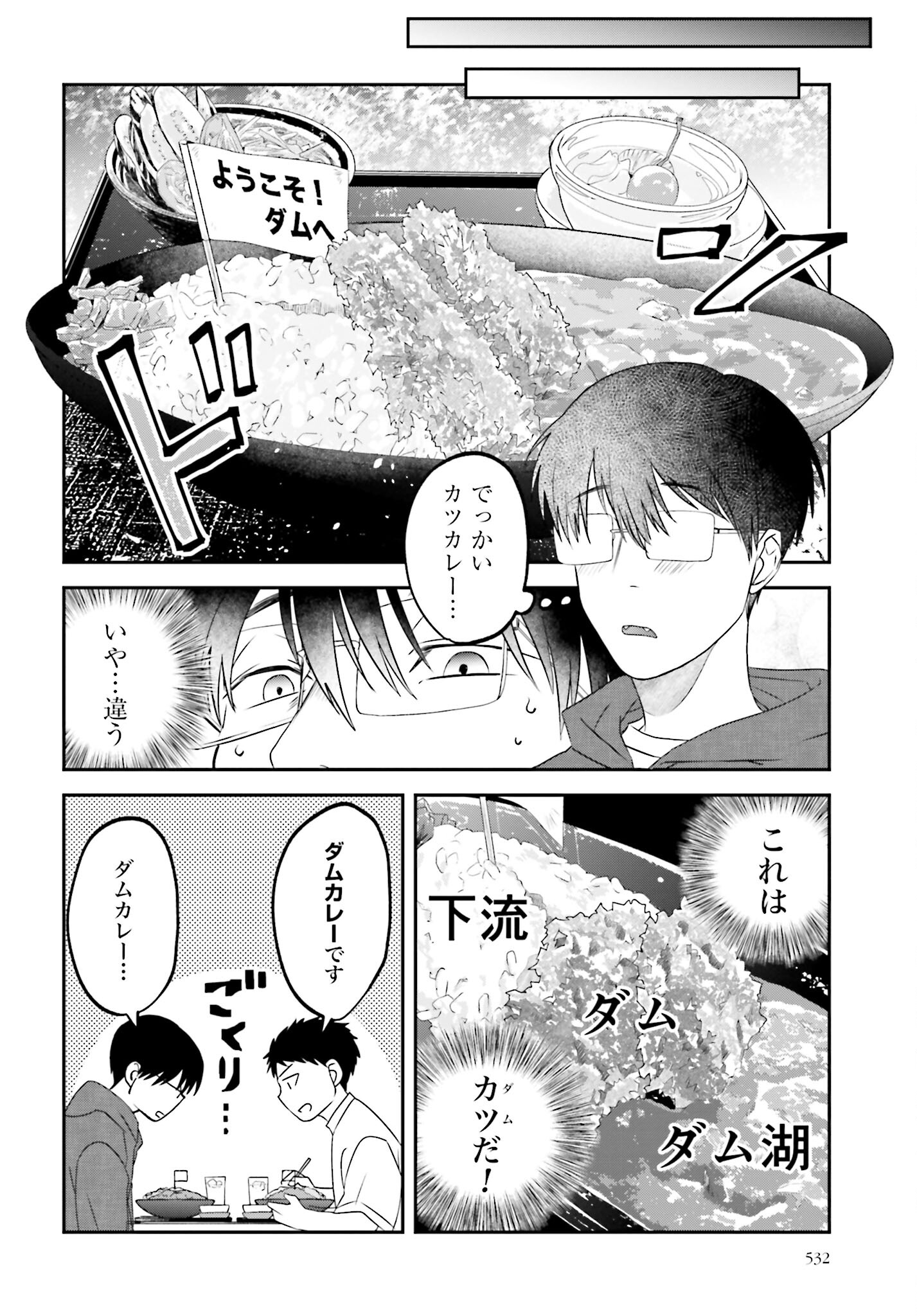 Meshinuma. Chapter 149 6ページ