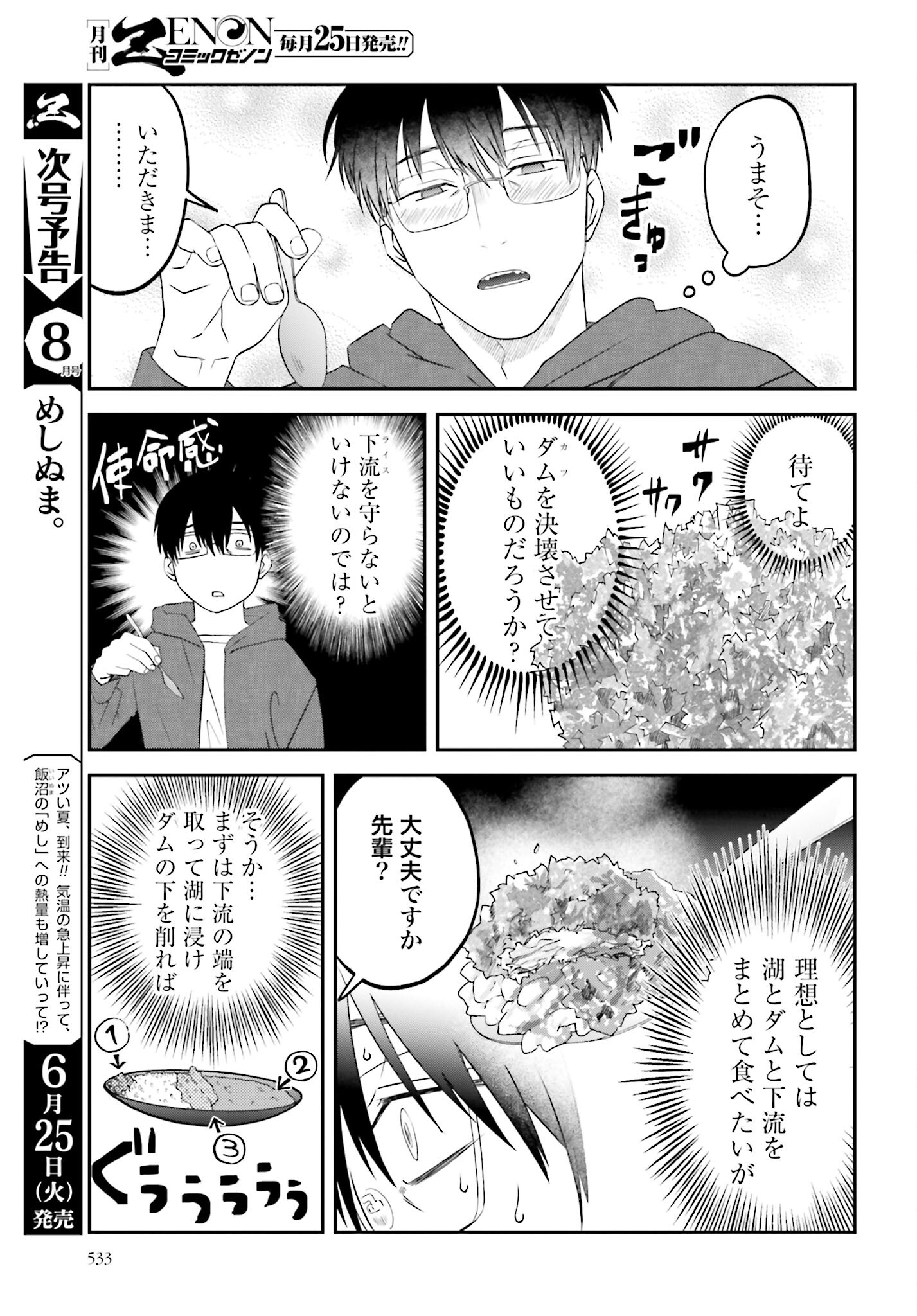 Meshinuma. Chapter 149 7ページ