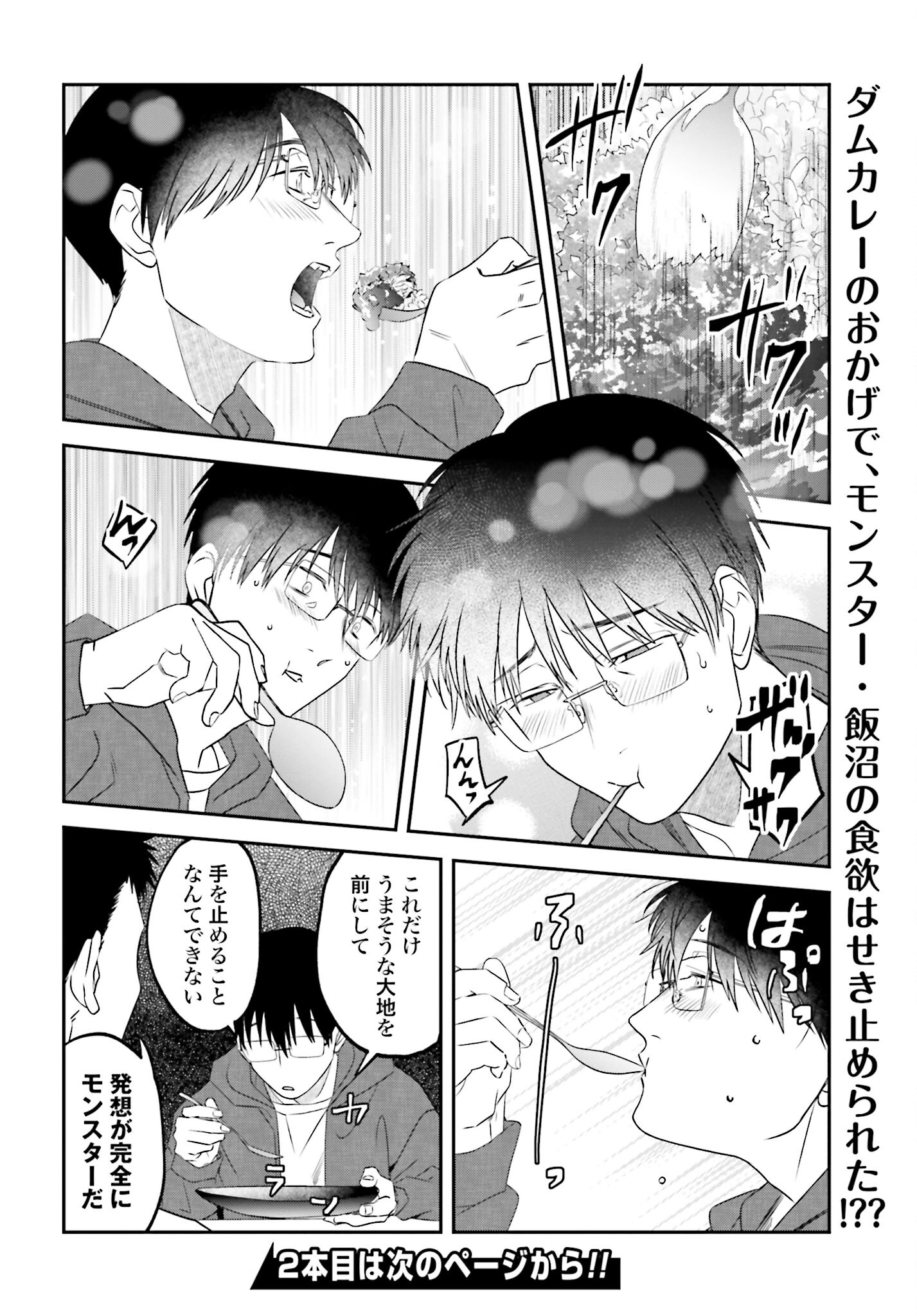 Meshinuma. Chapter 149 8ページ