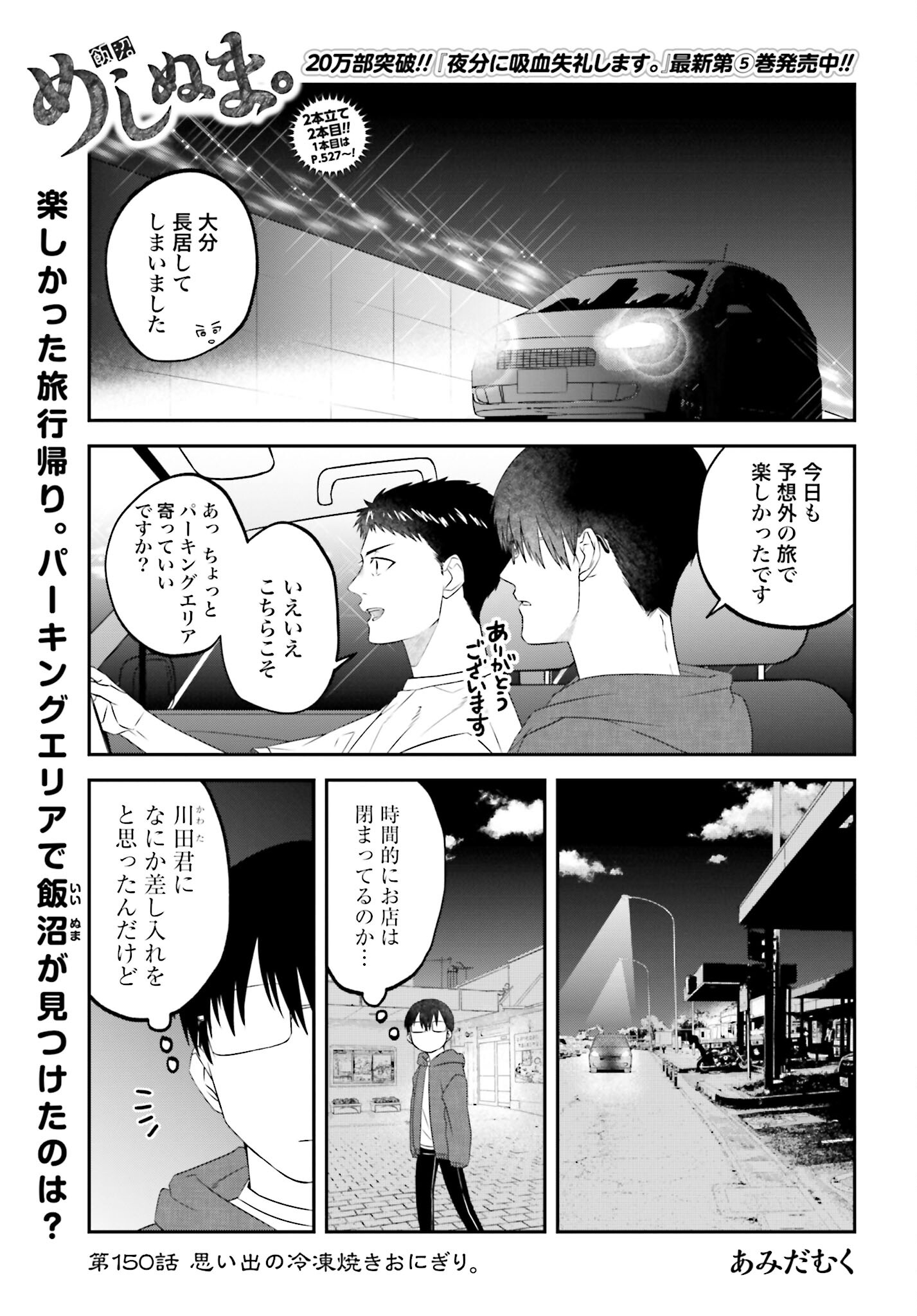 Meshinuma. Chapter 150 1ページ