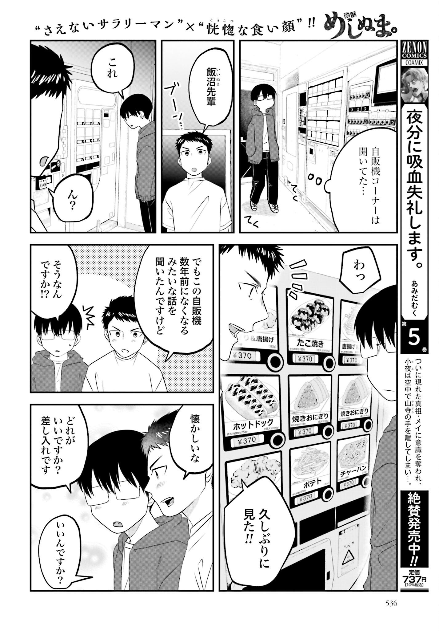 Meshinuma. Chapter 150 2ページ