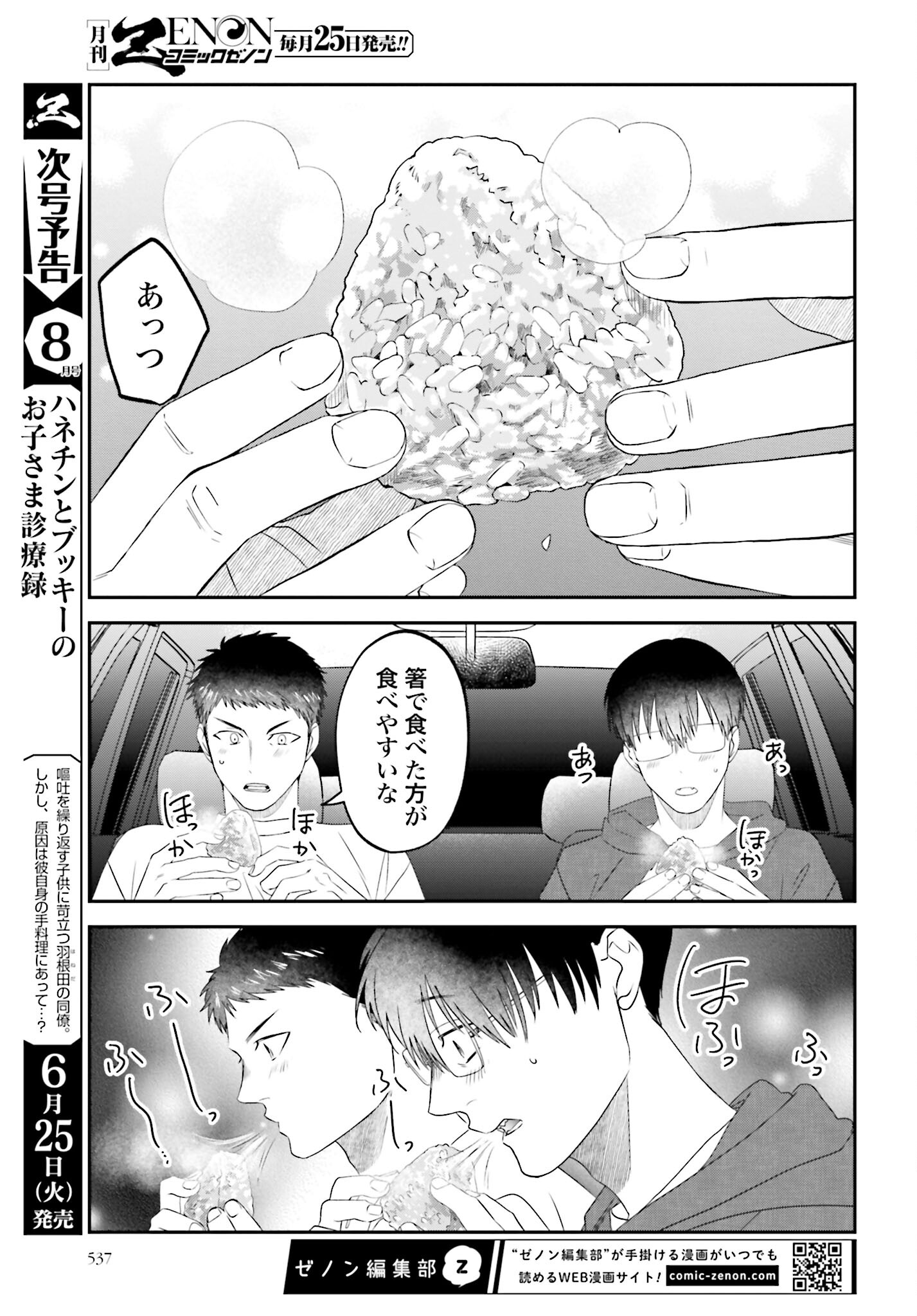 Meshinuma. Chapter 150 3ページ
