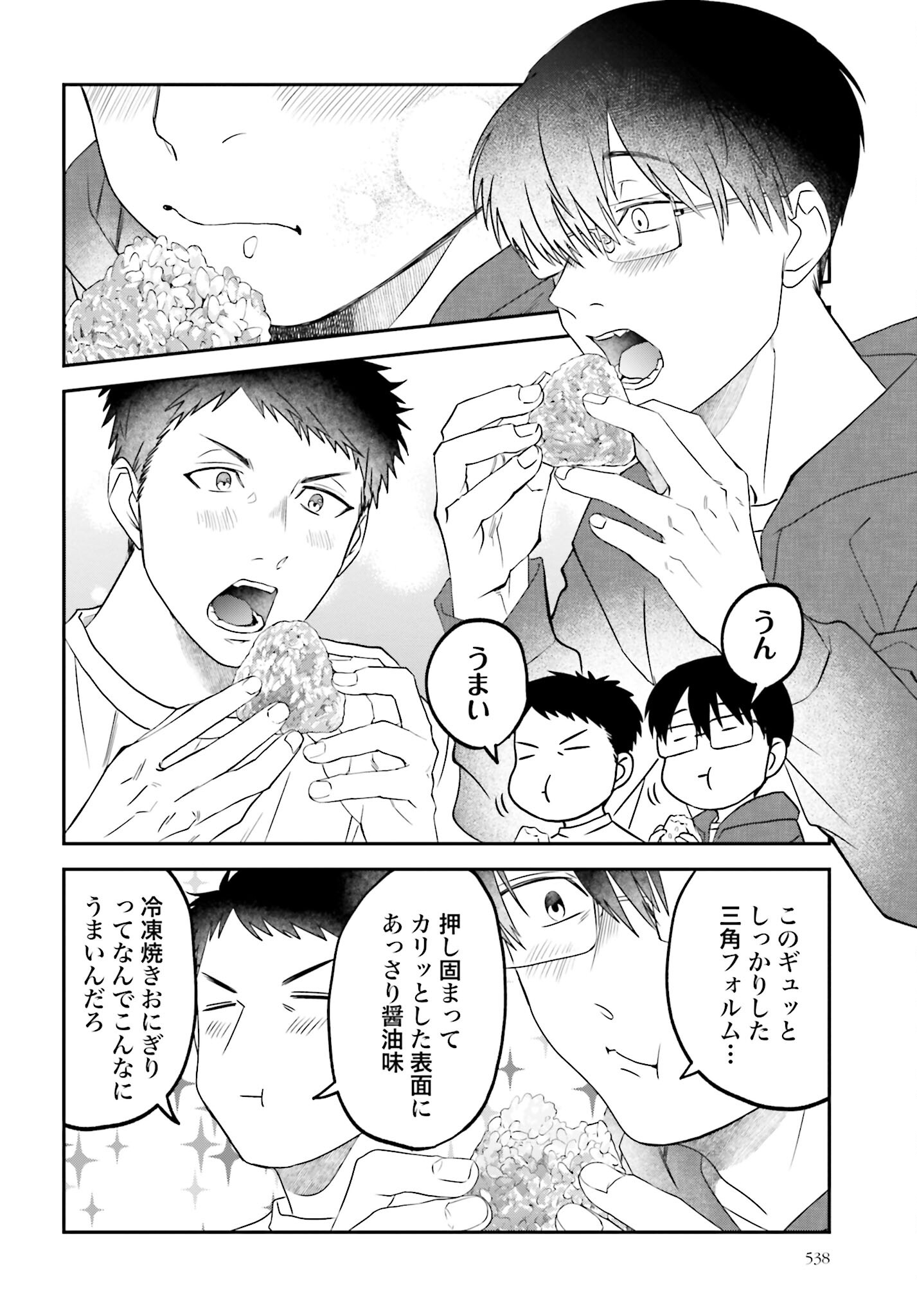 Meshinuma. Chapter 150 4ページ