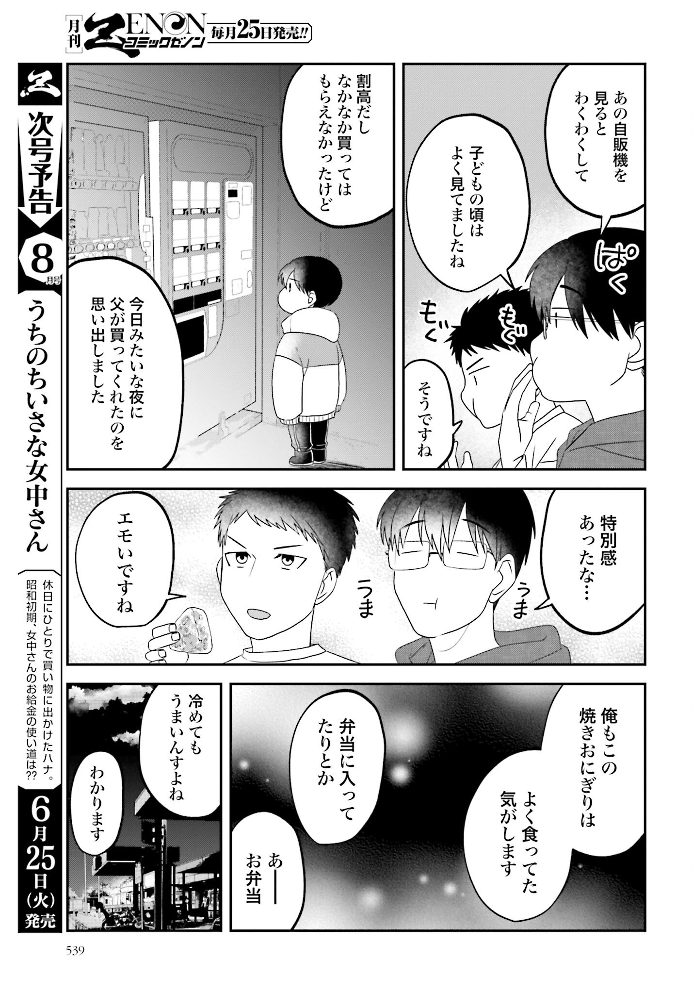 Meshinuma. Chapter 150 5ページ