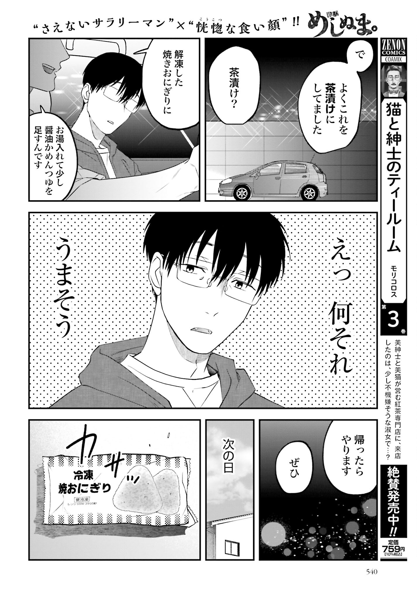 Meshinuma. Chapter 150 6ページ