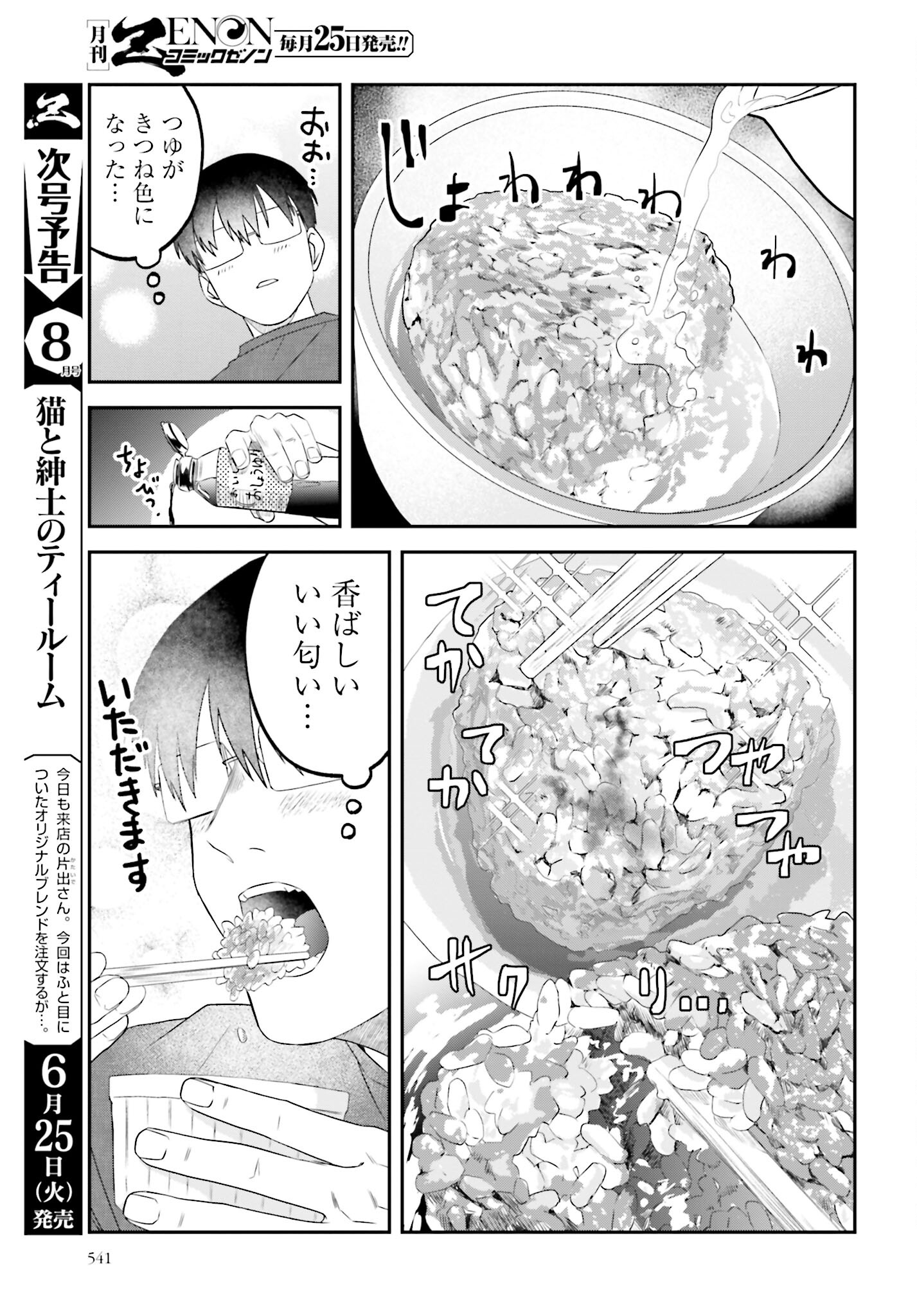 Meshinuma. Chapter 150 7ページ