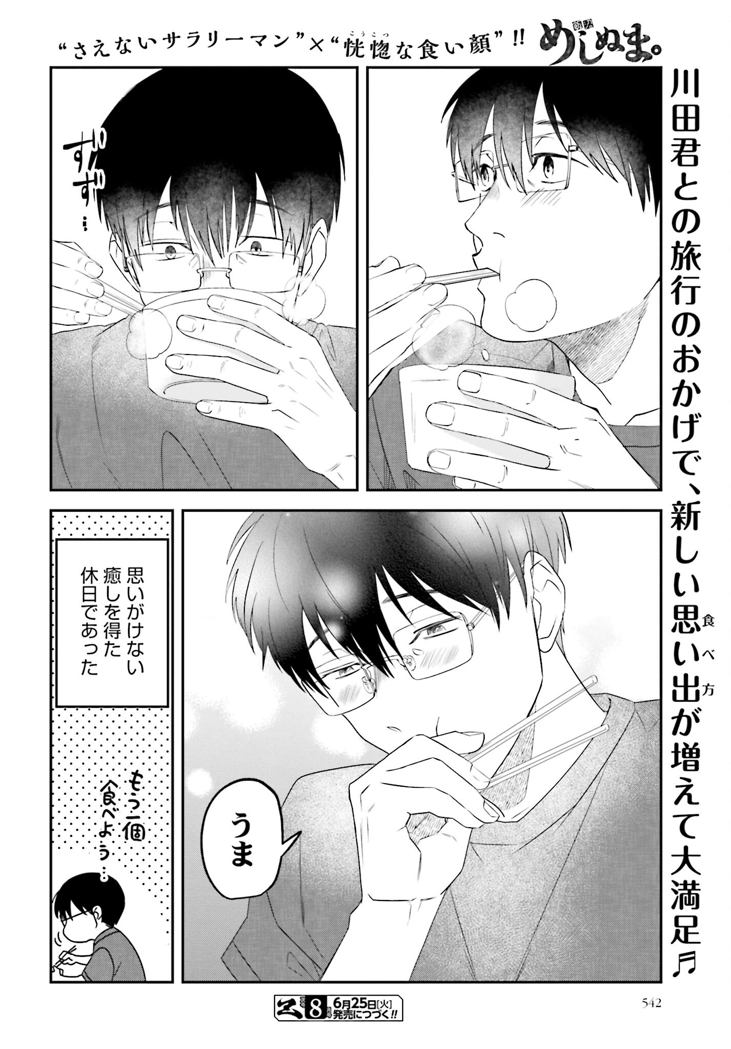 Meshinuma. Chapter 150 8ページ