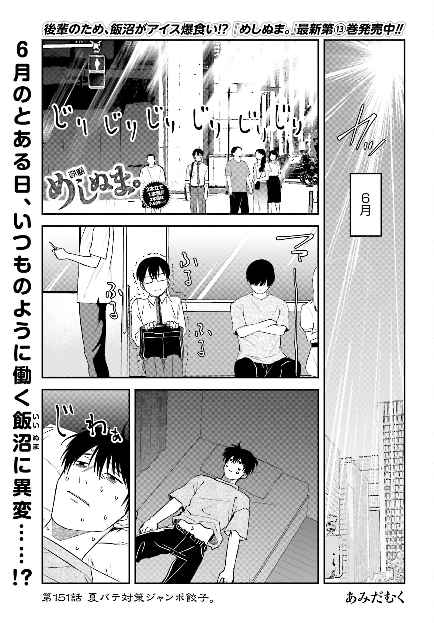 Meshinuma. Chapter 151 1ページ