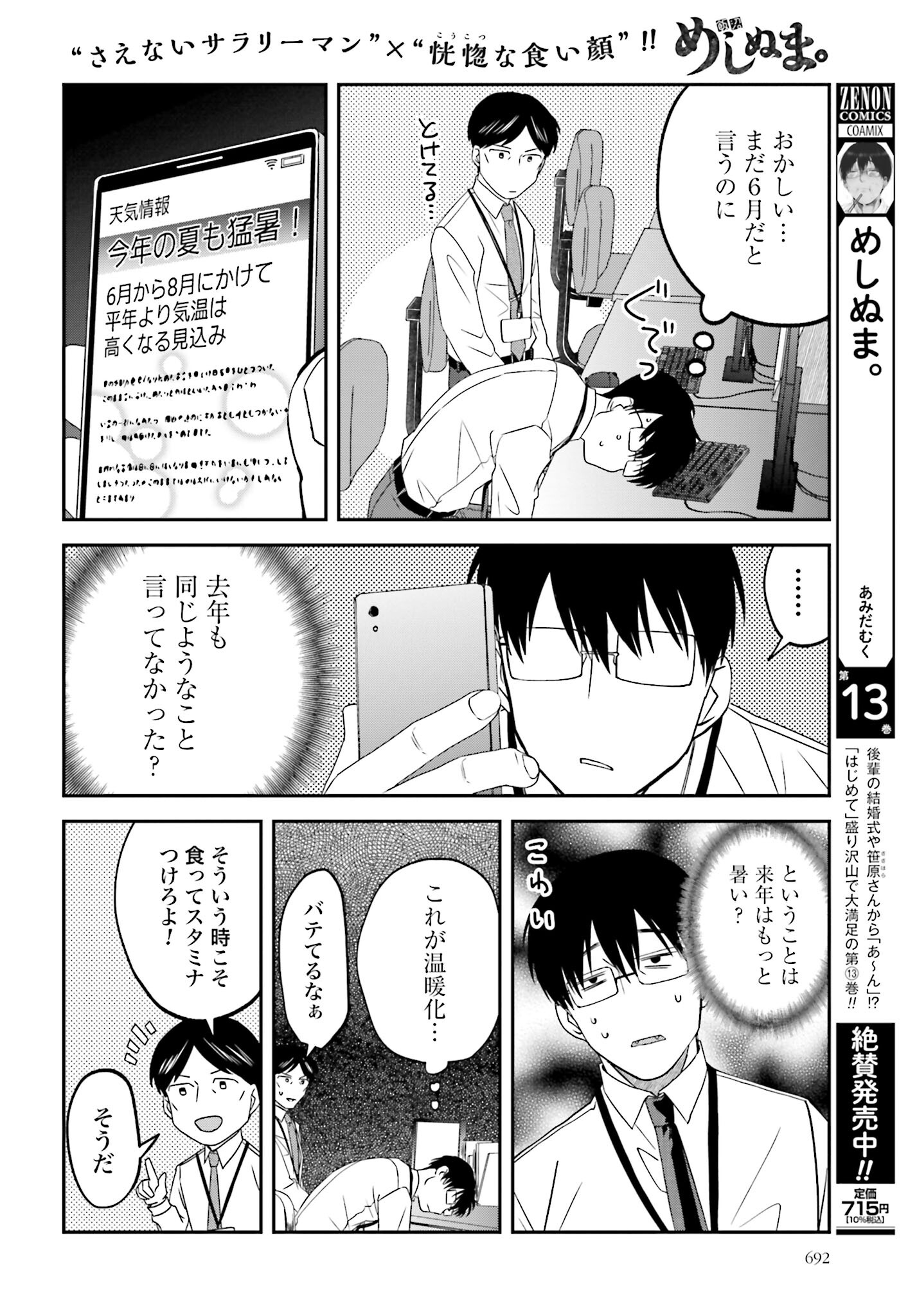 Meshinuma. Chapter 151 2ページ