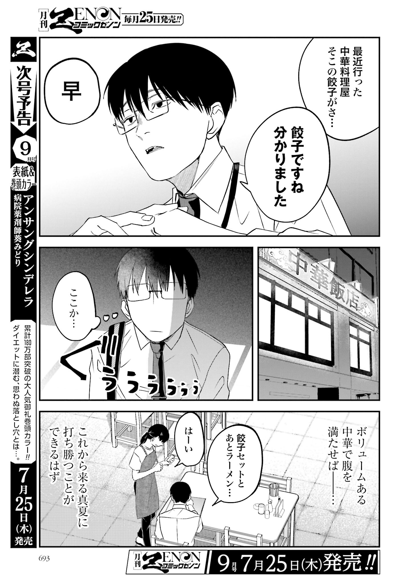 Meshinuma. Chapter 151 3ページ