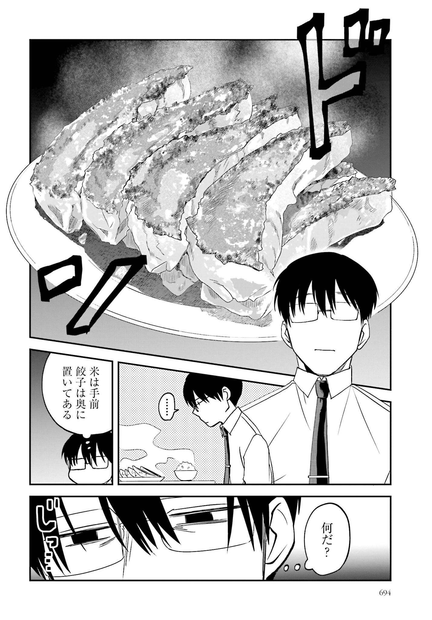 Meshinuma. Chapter 151 4ページ