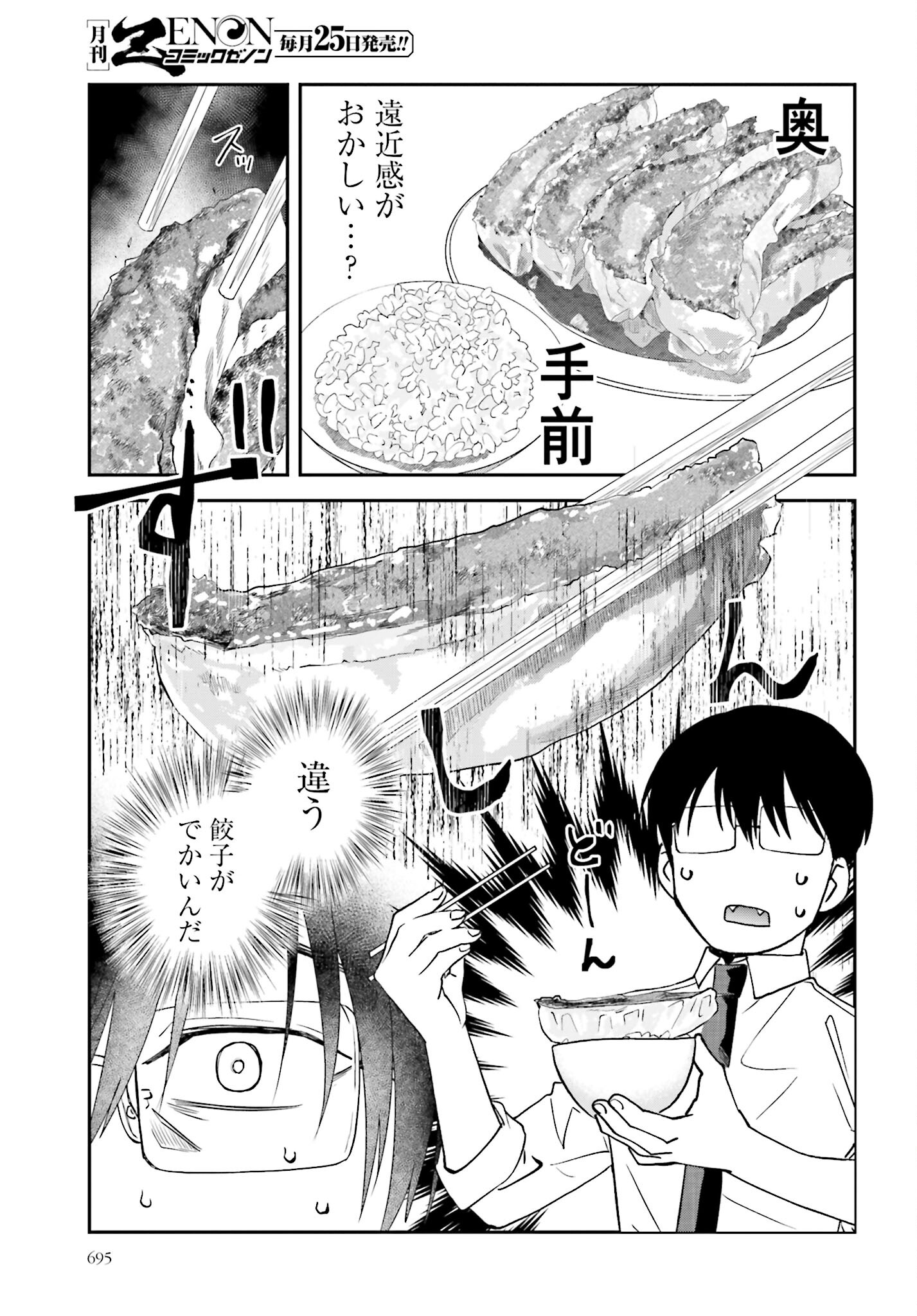 Meshinuma. Chapter 151 5ページ