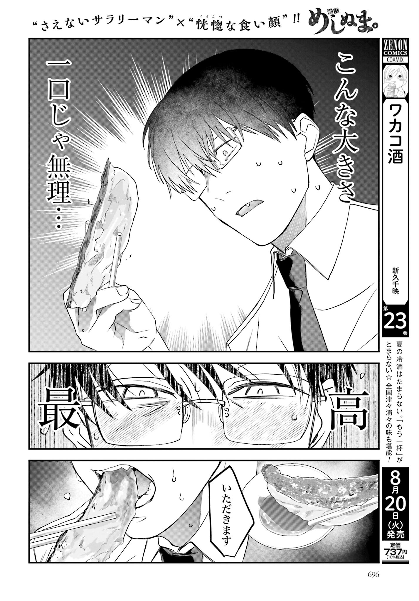 Meshinuma. Chapter 151 6ページ