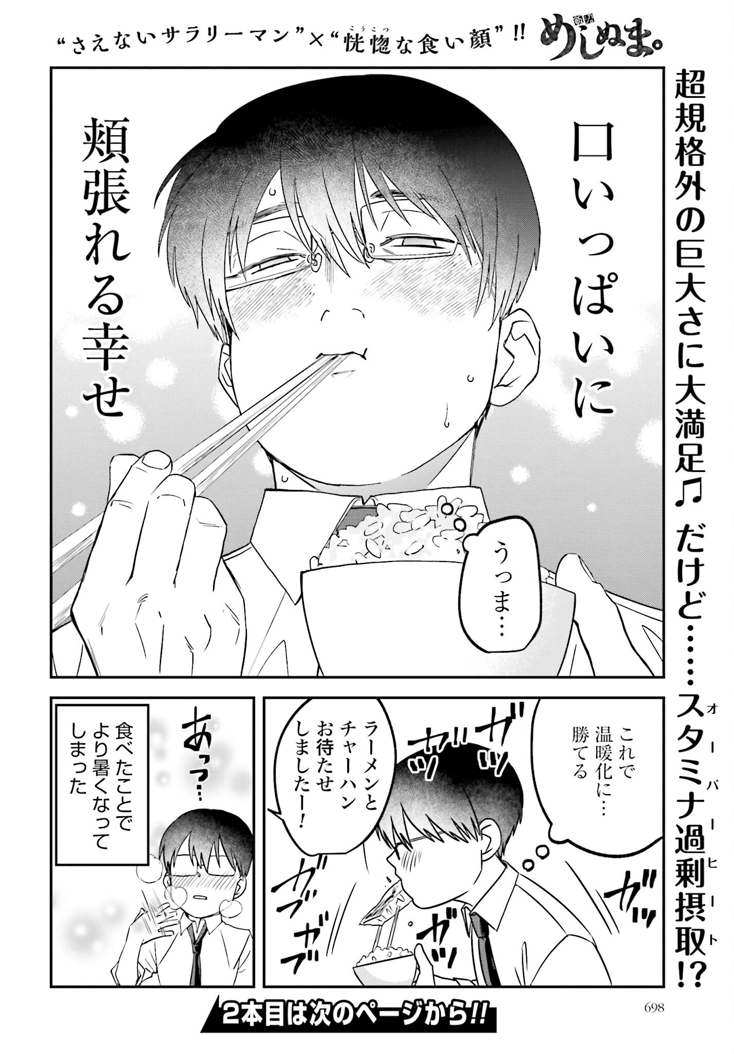 Meshinuma. Chapter 151 8ページ