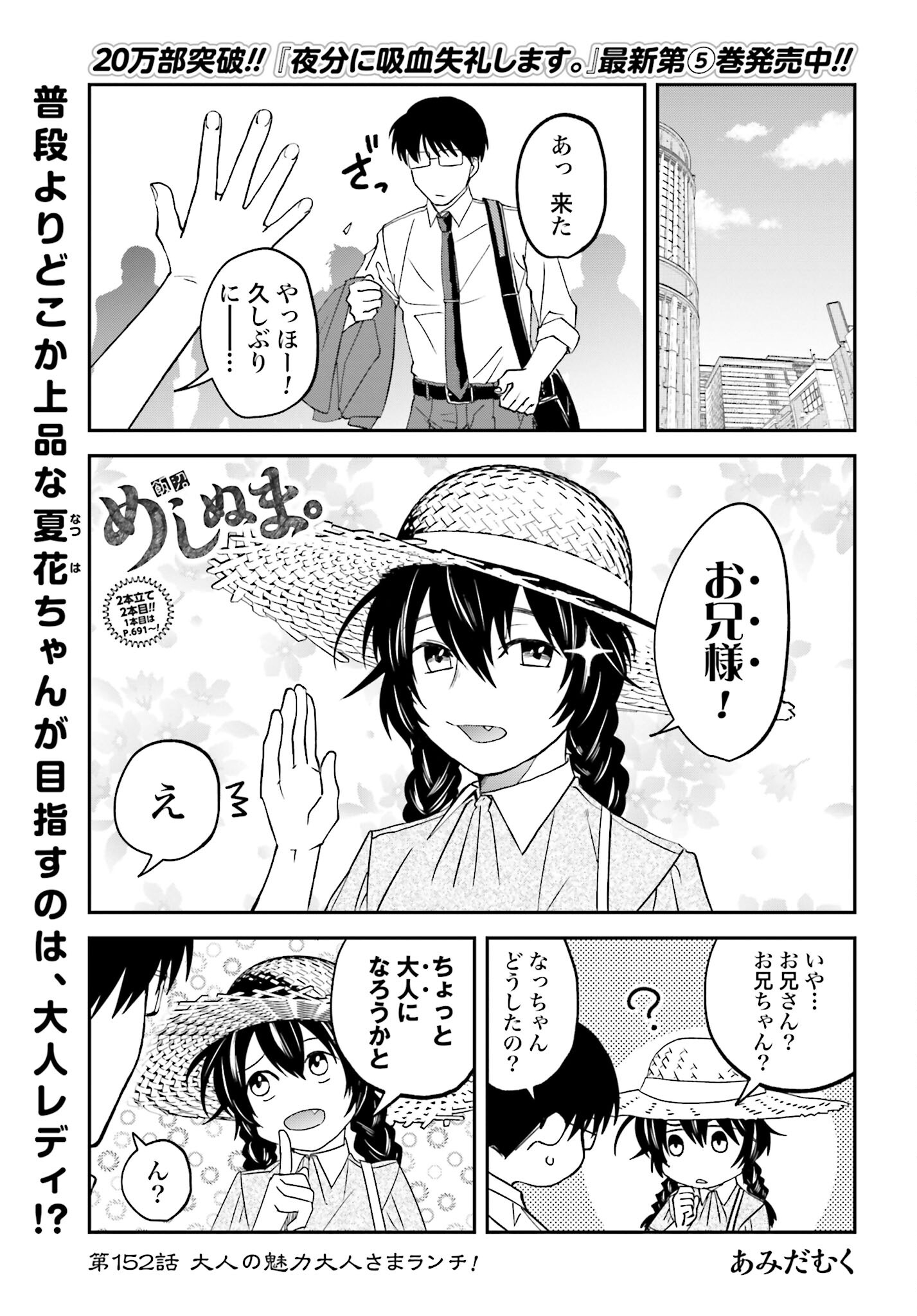 Meshinuma. Chapter 152 1ページ
