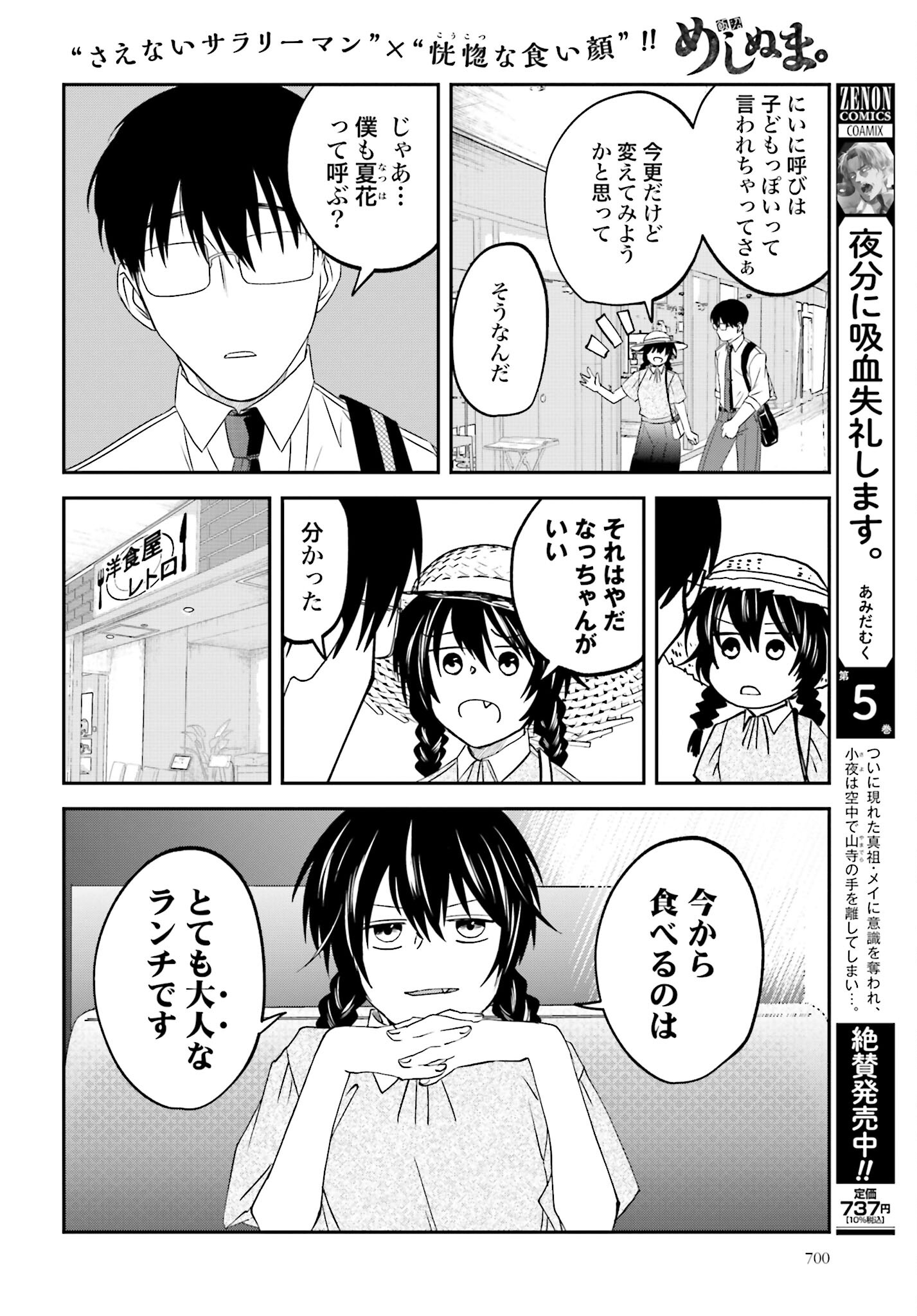 Meshinuma. Chapter 152 2ページ