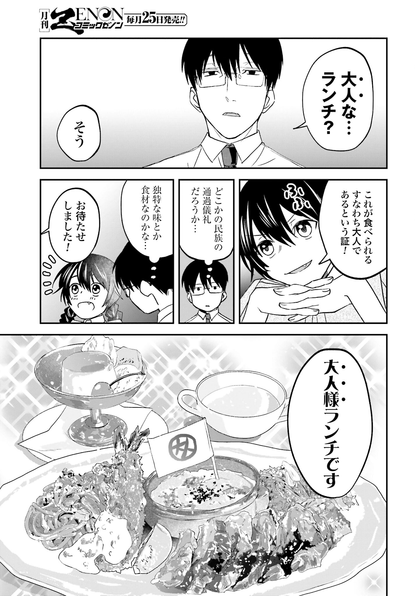 Meshinuma. Chapter 152 3ページ