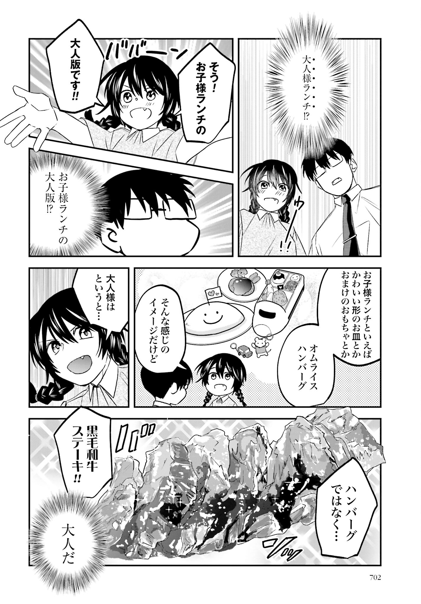 Meshinuma. Chapter 152 4ページ