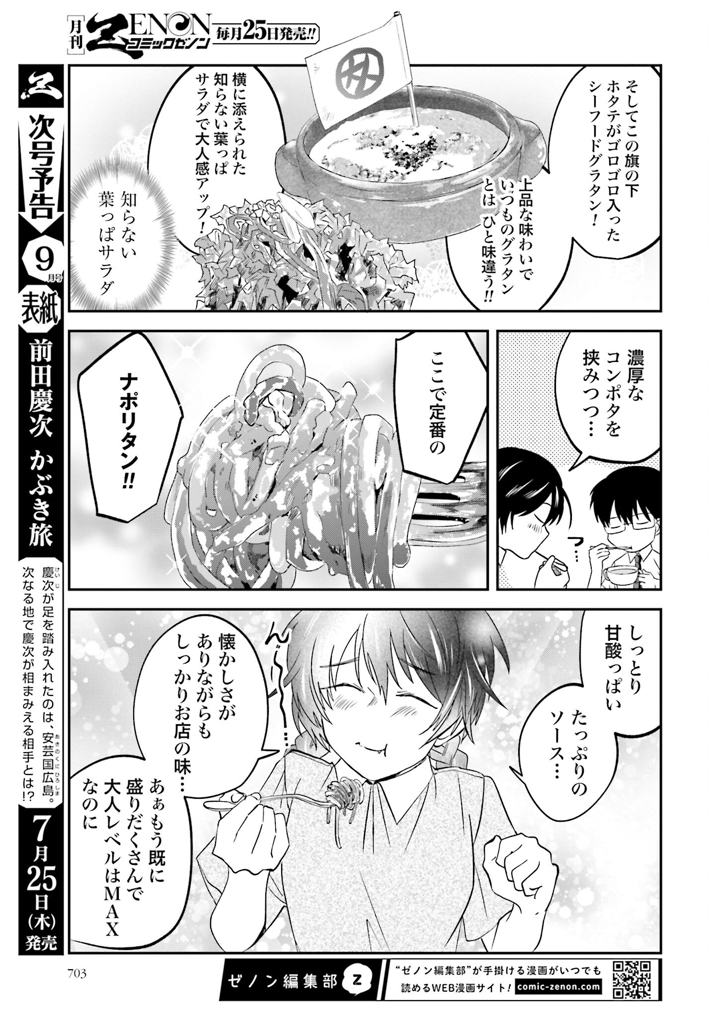 Meshinuma. Chapter 152 5ページ