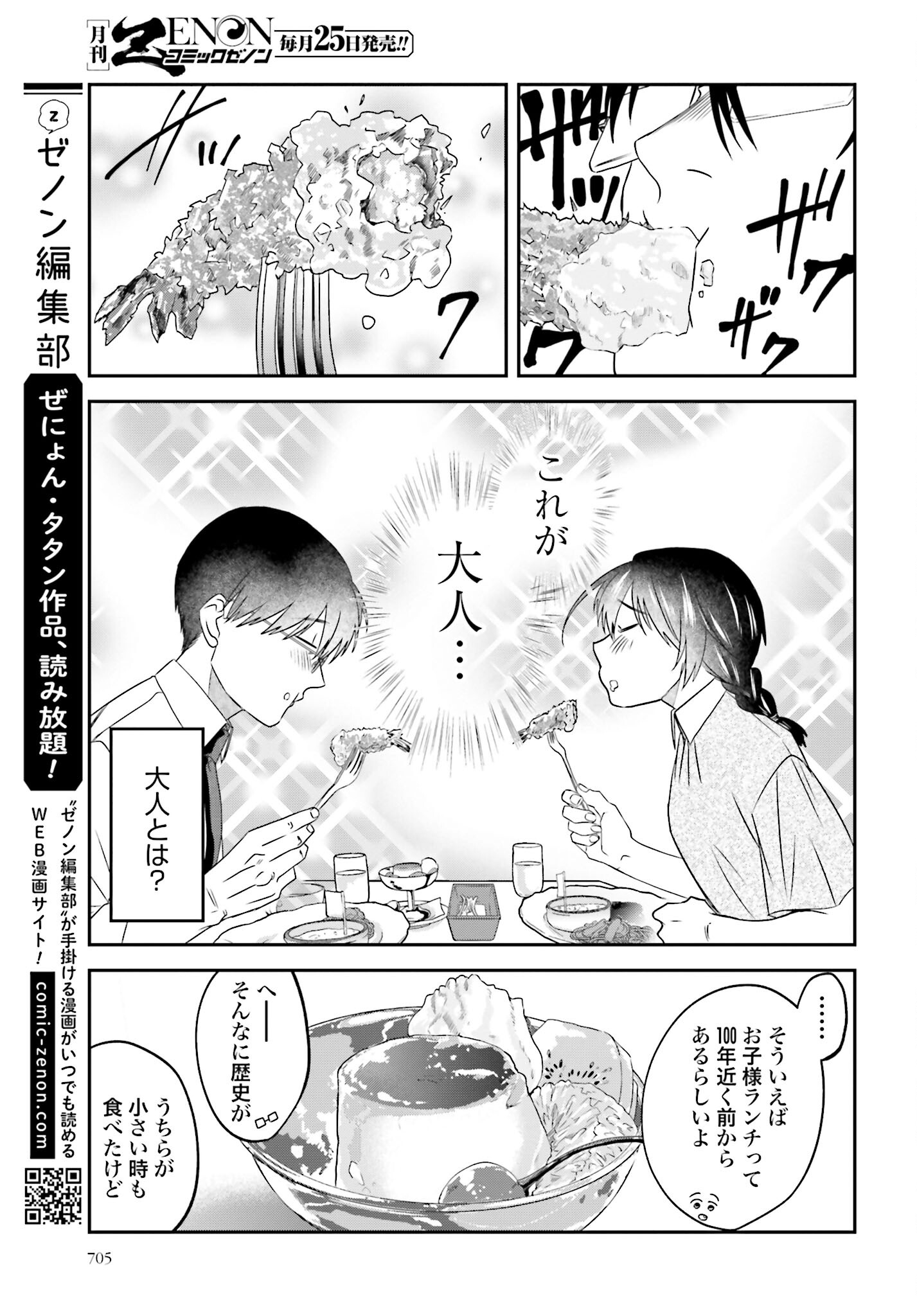 Meshinuma. Chapter 152 7ページ
