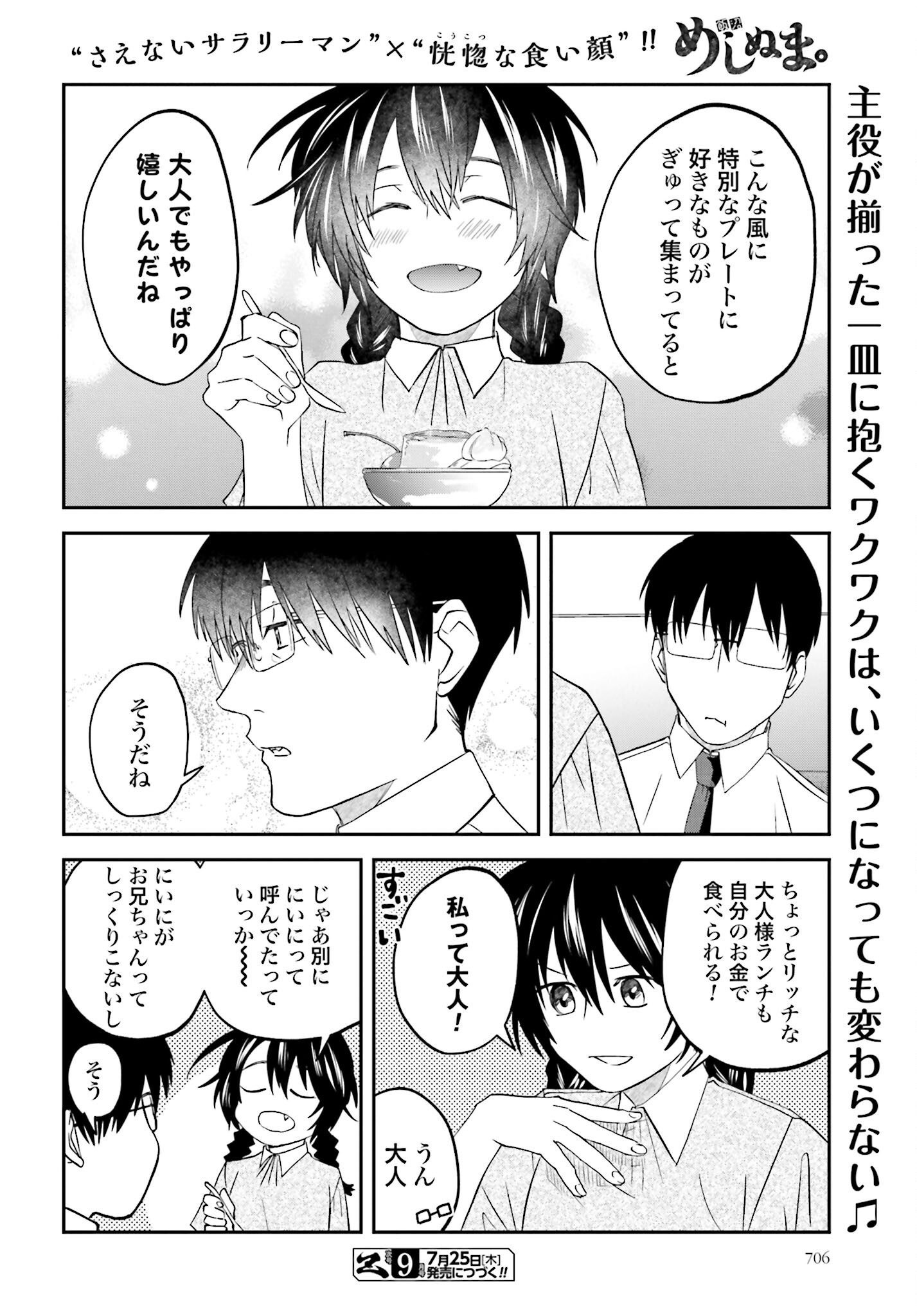 Meshinuma. Chapter 152 8ページ