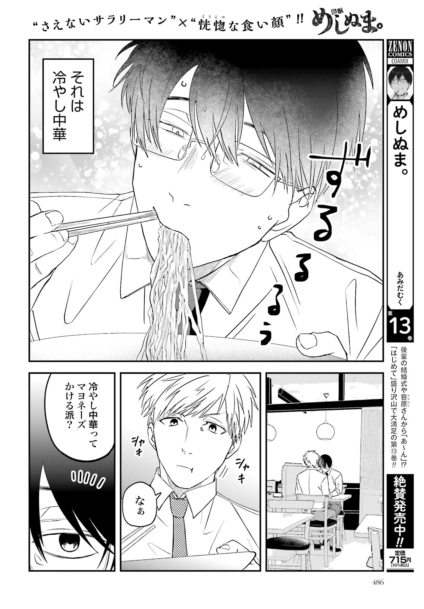 Meshinuma. Chapter 153 2ページ