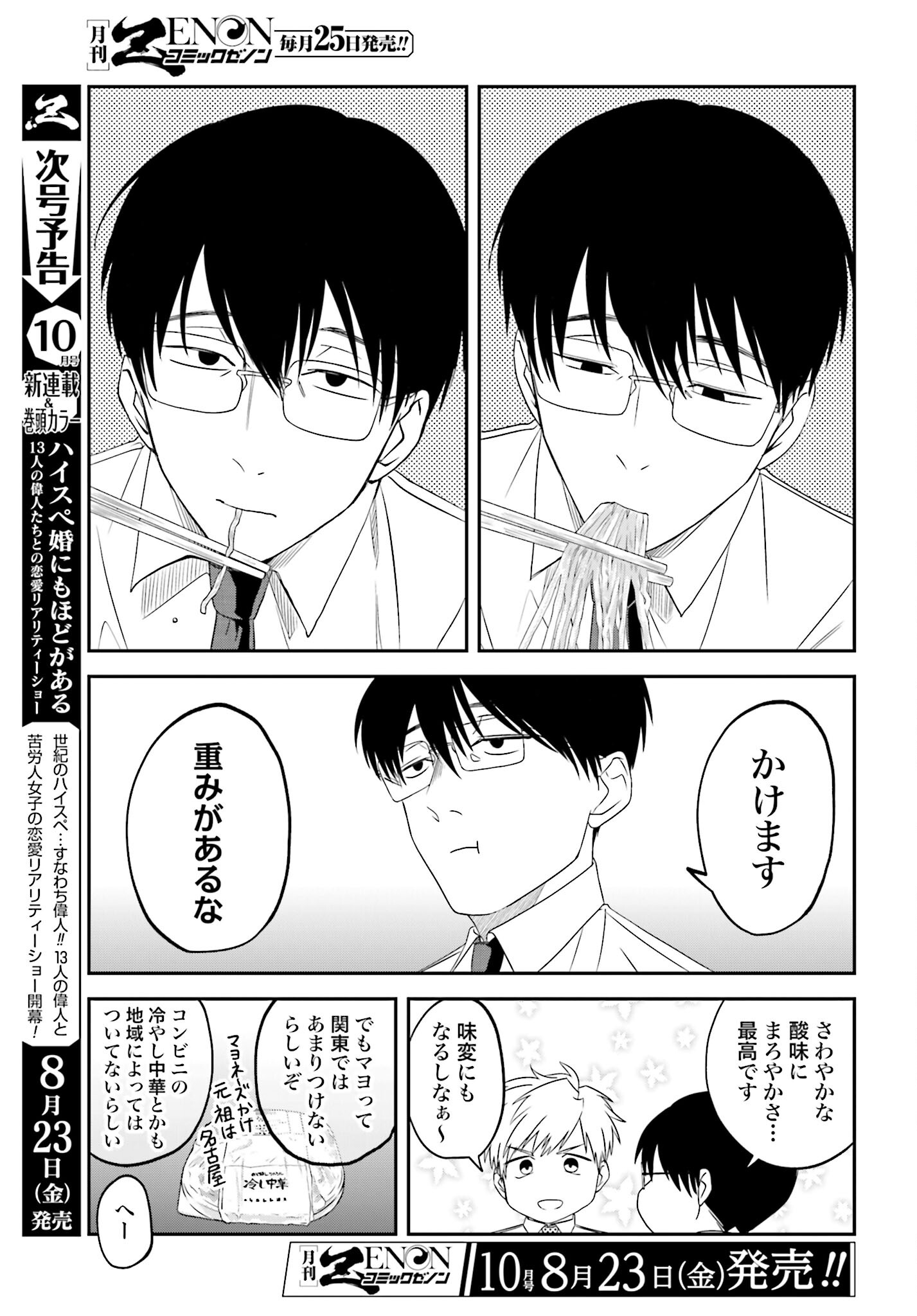 Meshinuma. Chapter 153 3ページ