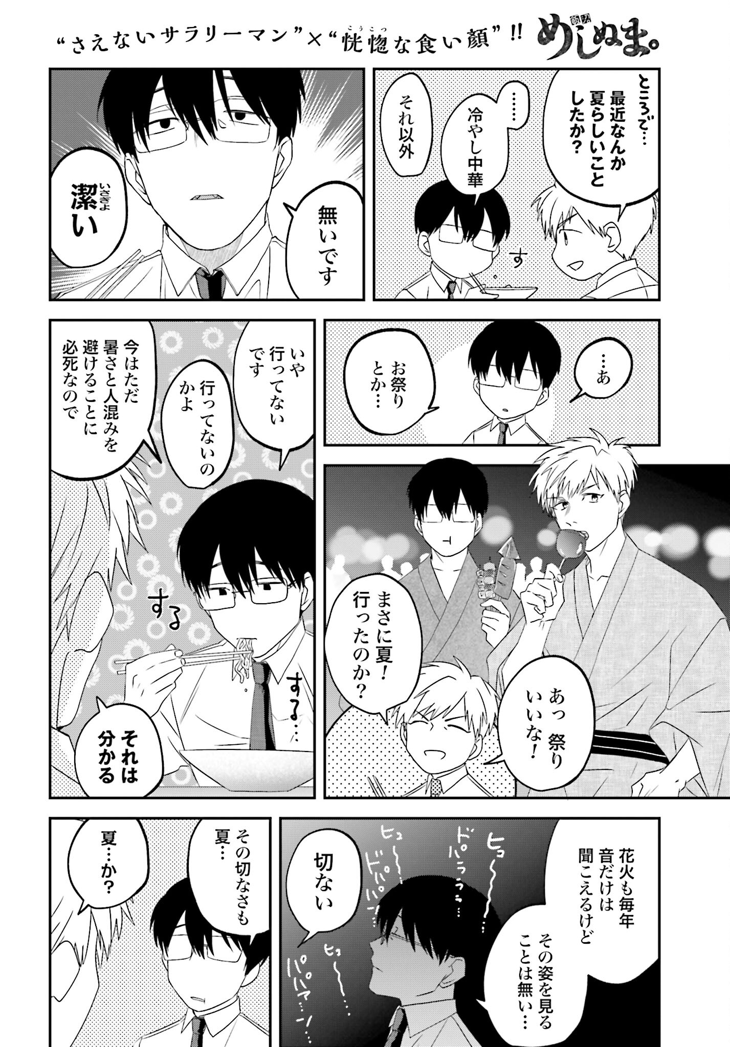 Meshinuma. Chapter 153 4ページ