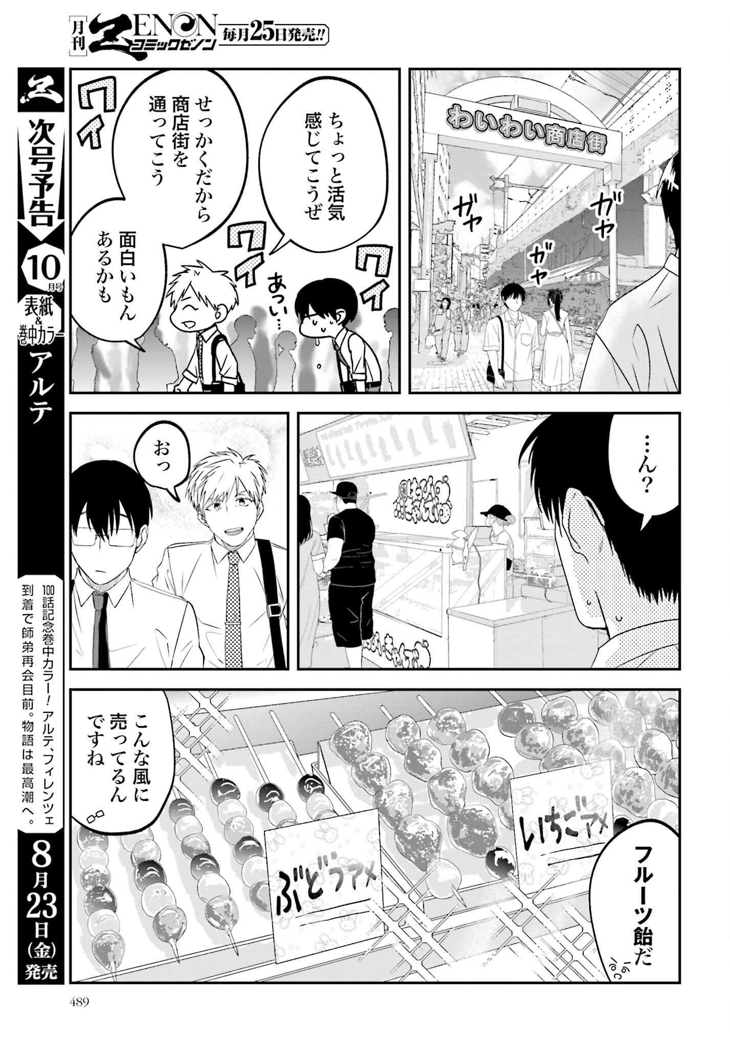 Meshinuma. Chapter 153 5ページ