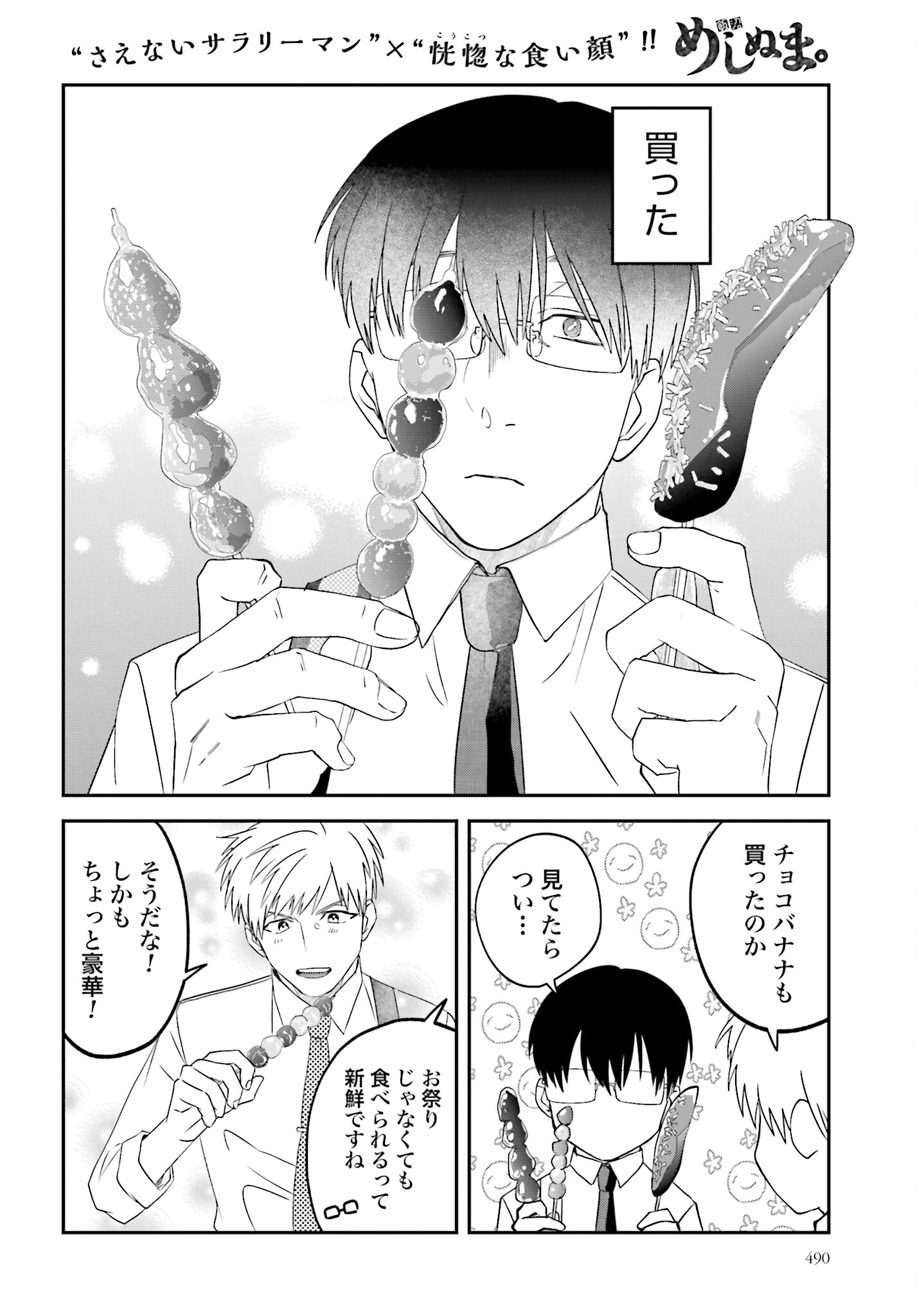 Meshinuma. Chapter 153 6ページ