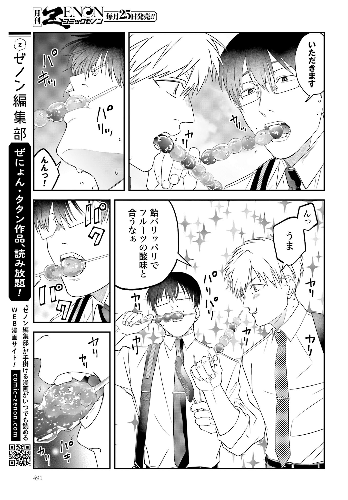 Meshinuma. Chapter 153 7ページ