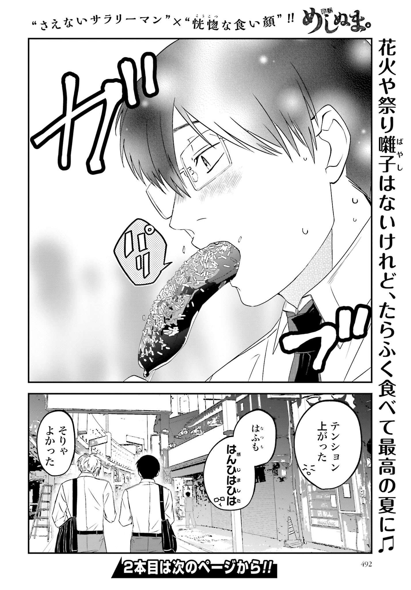 Meshinuma. Chapter 153 8ページ