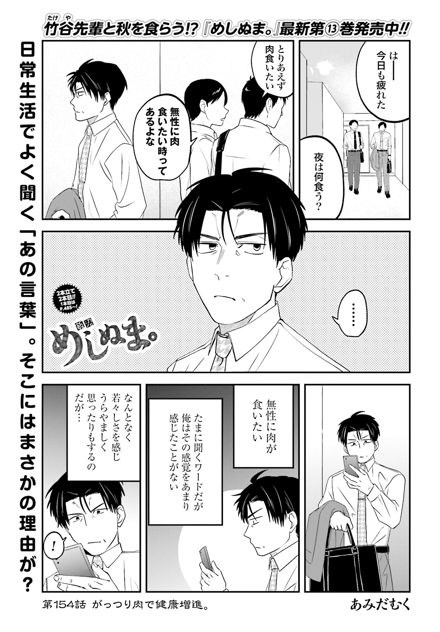 Meshinuma. Chapter 154 1ページ