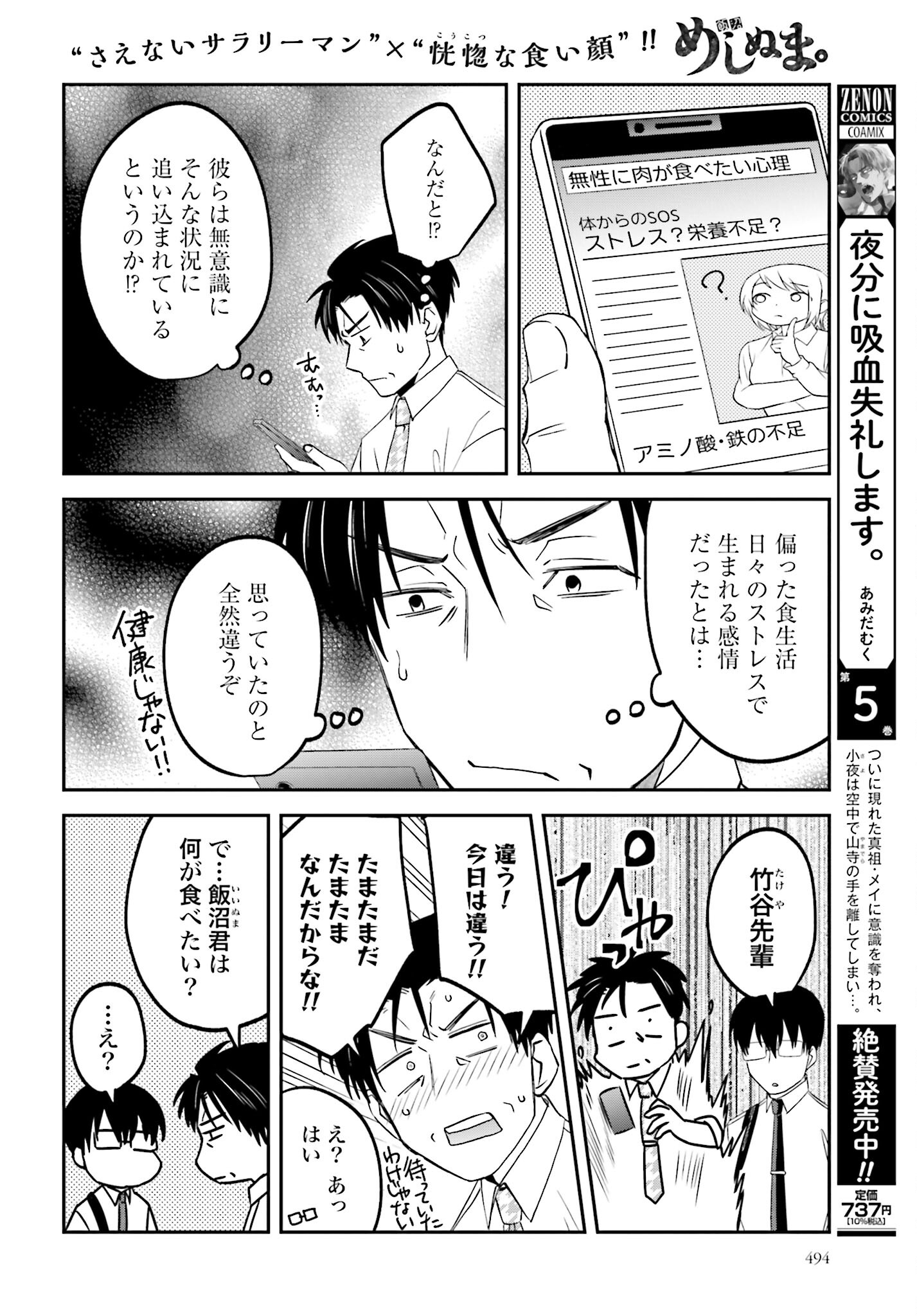 Meshinuma. Chapter 154 2ページ