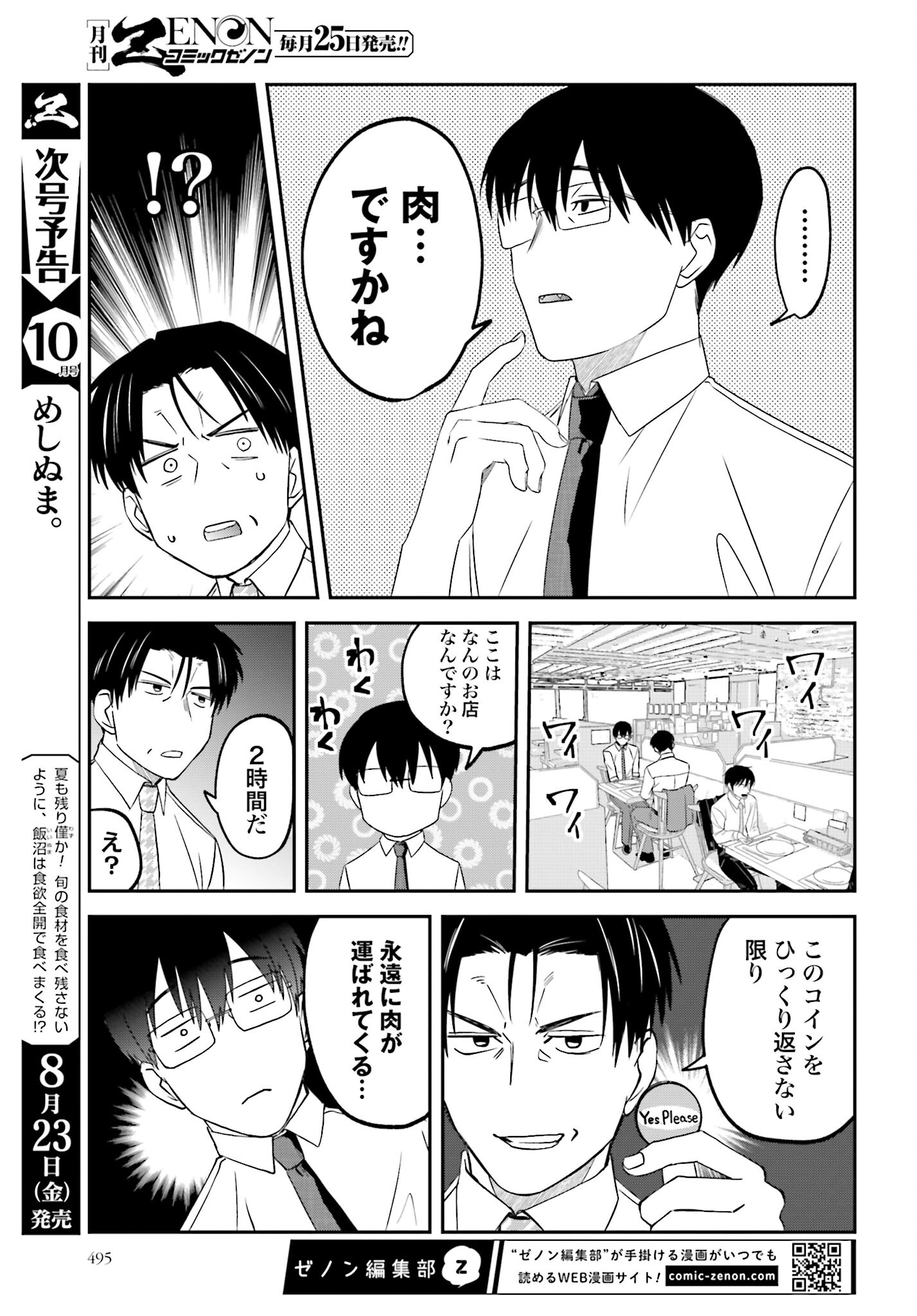 Meshinuma. Chapter 154 3ページ
