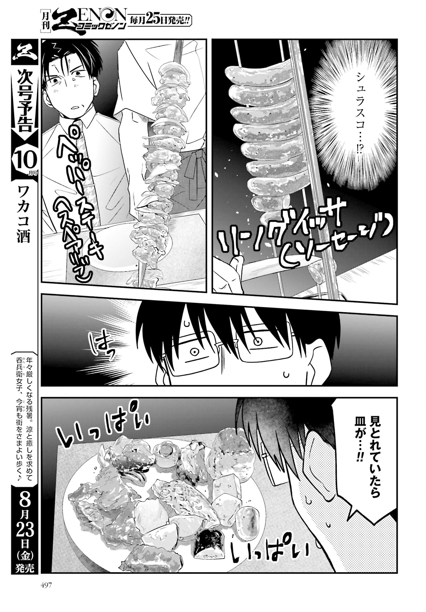 Meshinuma. Chapter 154 5ページ