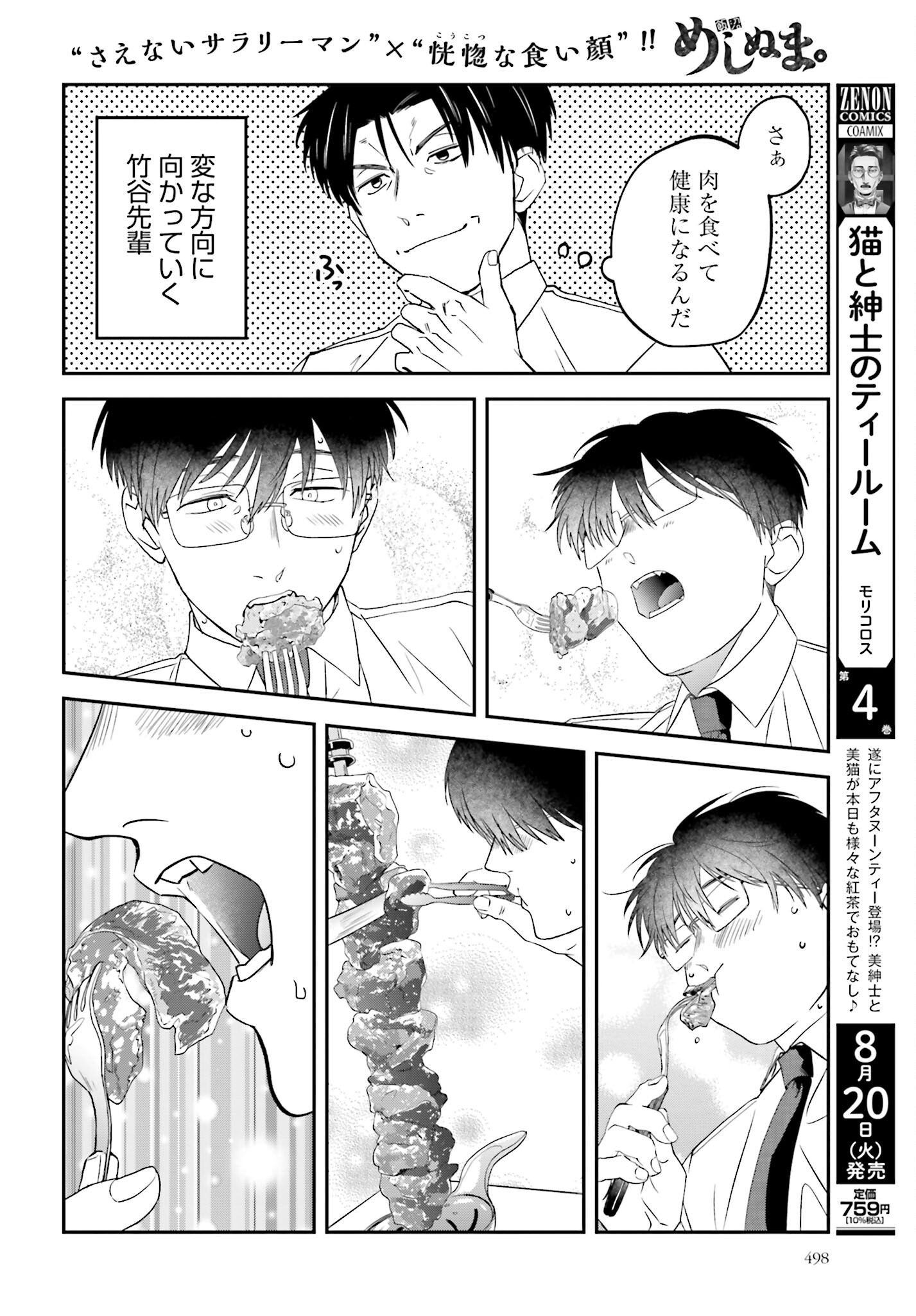 Meshinuma. Chapter 154 6ページ