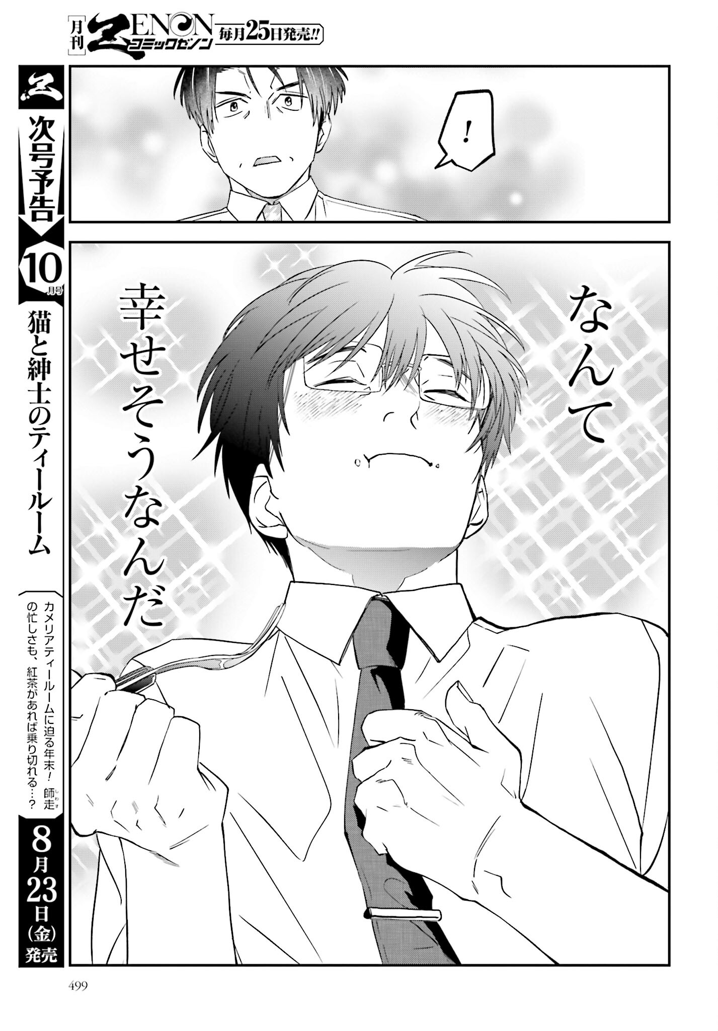 Meshinuma. Chapter 154 7ページ