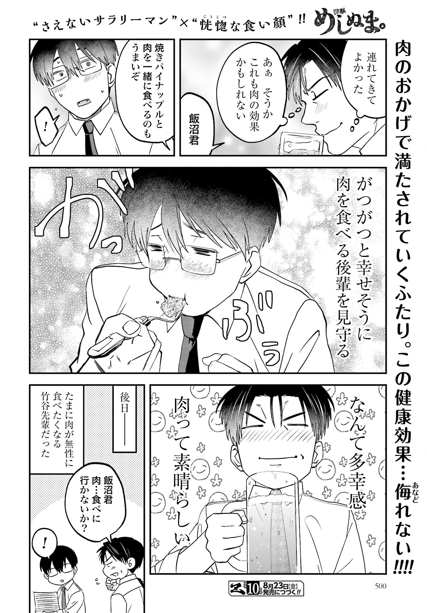 Meshinuma. Chapter 154 8ページ