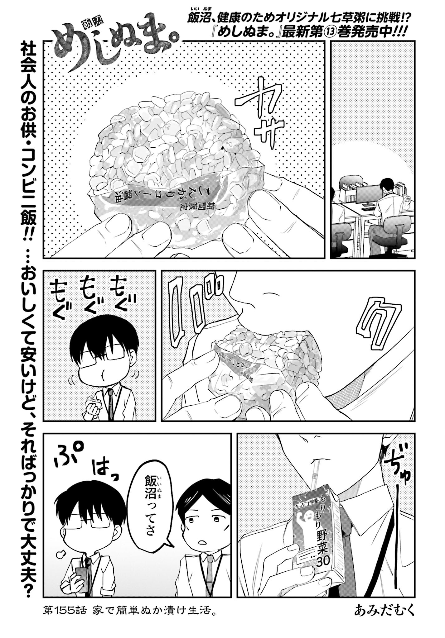 Meshinuma. Chapter 155 1ページ