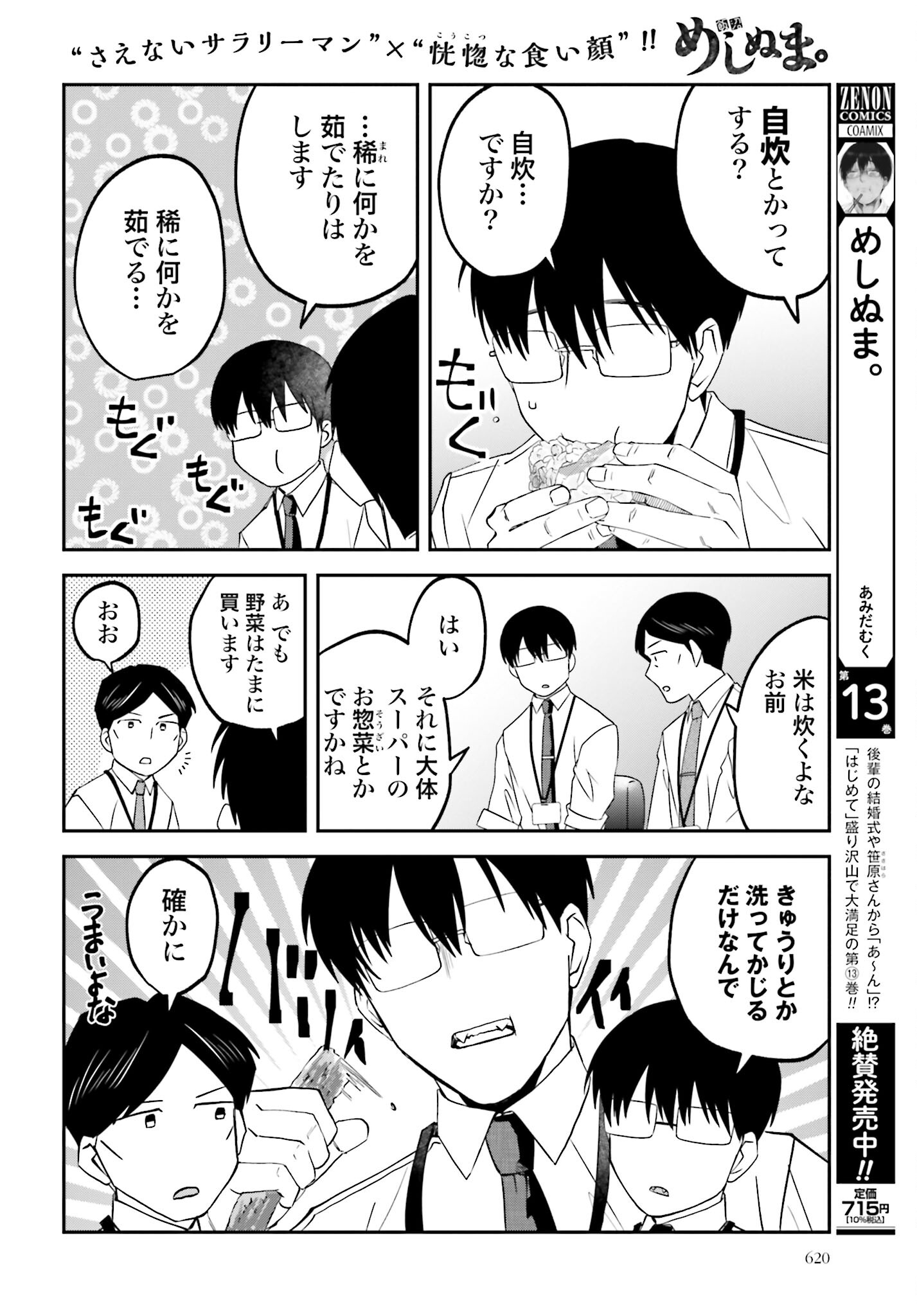 Meshinuma. Chapter 155 2ページ