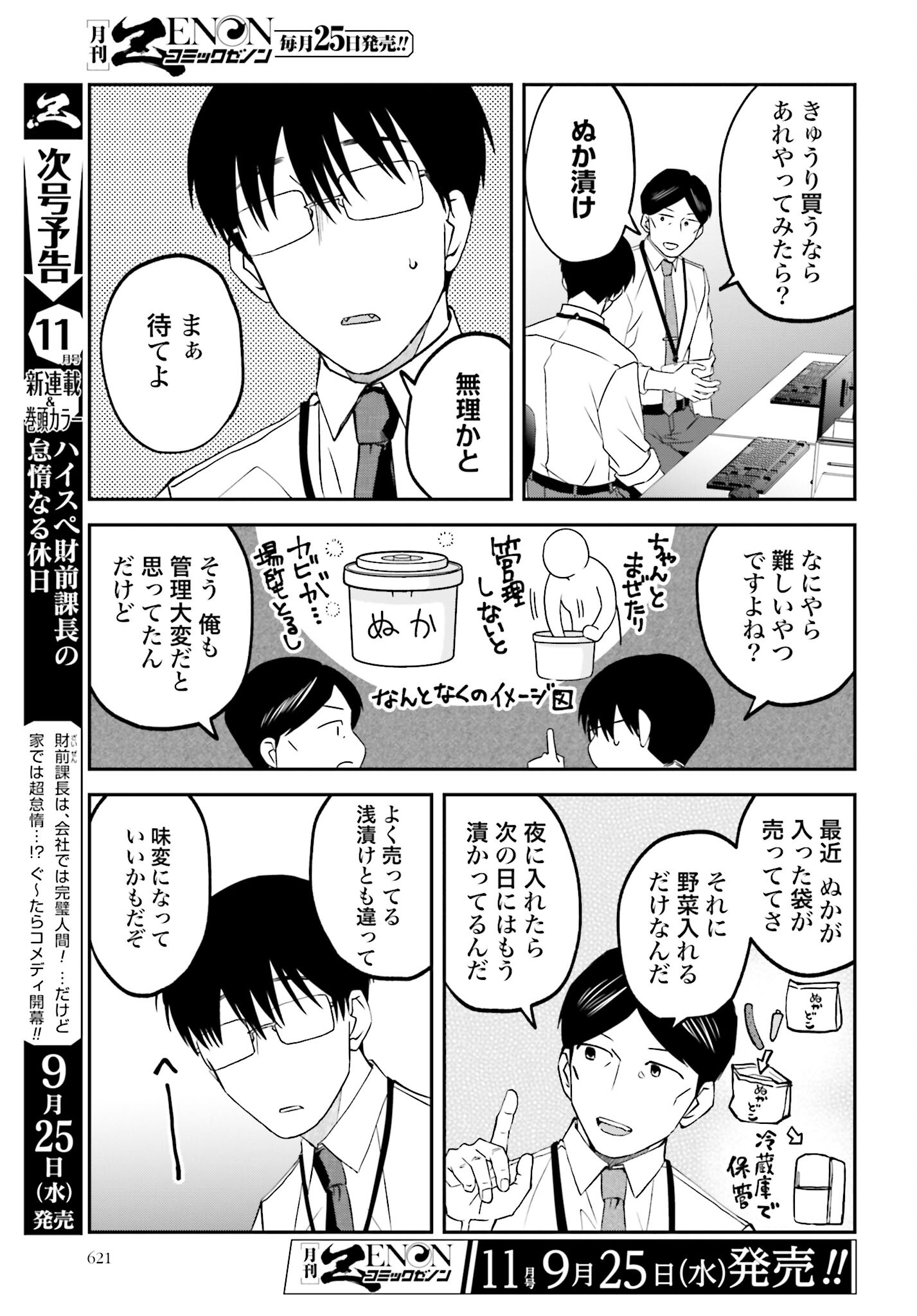Meshinuma. Chapter 155 3ページ
