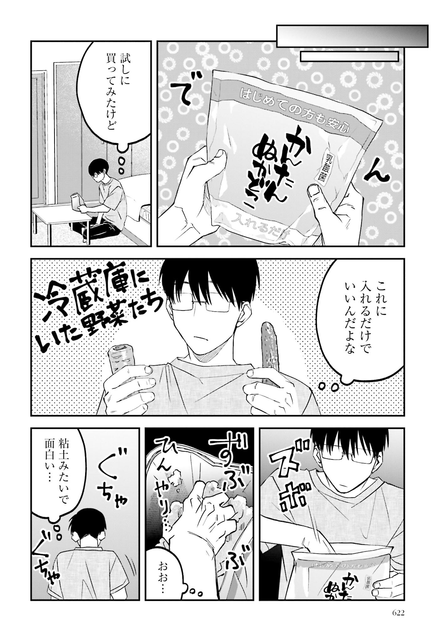 Meshinuma. Chapter 155 4ページ